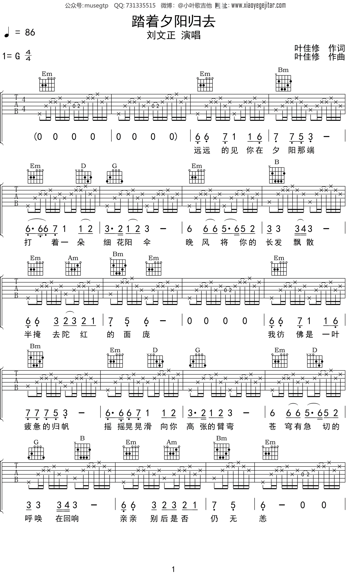 刘文正踏着夕阳归去吉他谱g调吉他弹唱谱