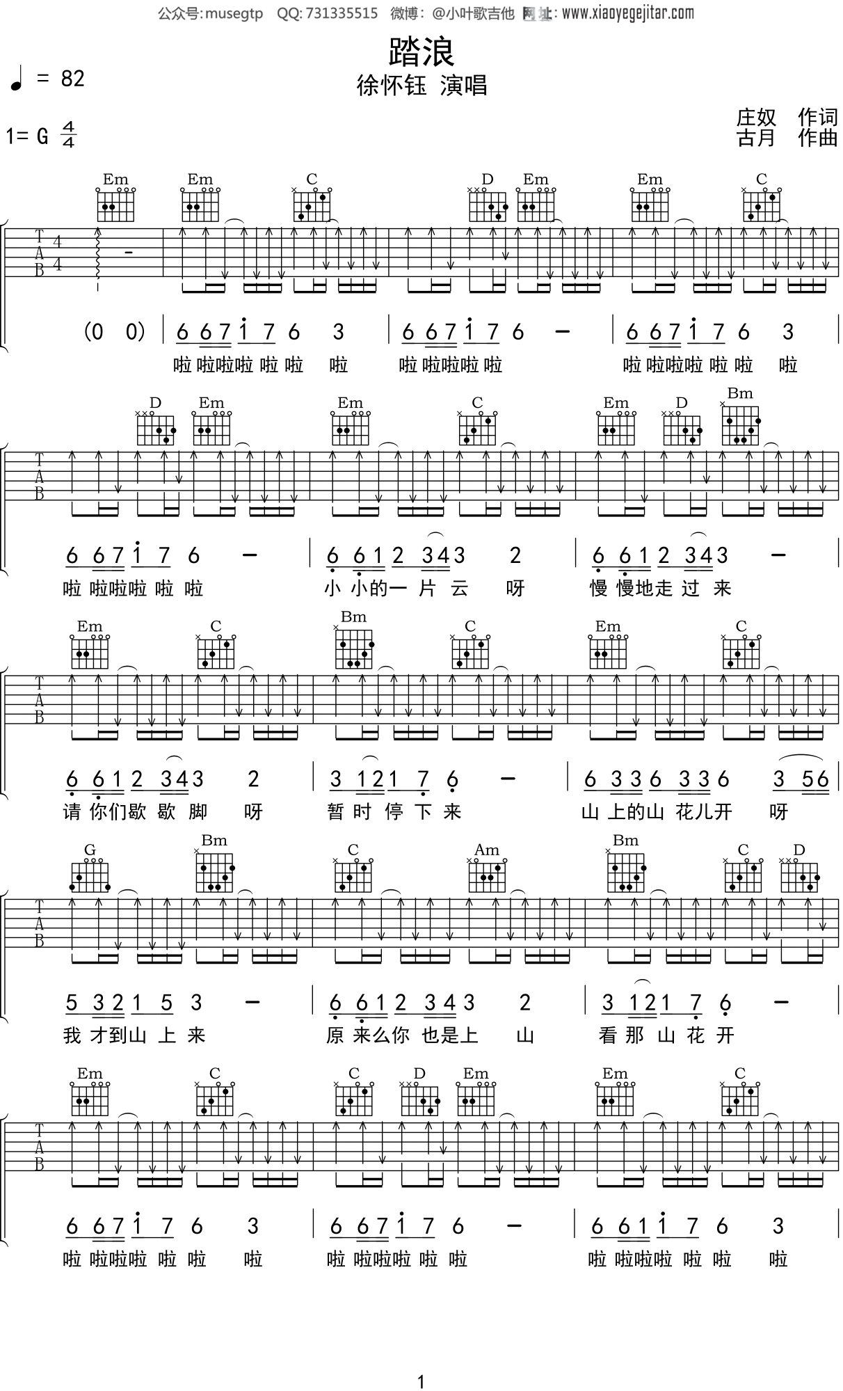 徐怀钰踏浪吉他谱g调吉他弹唱谱