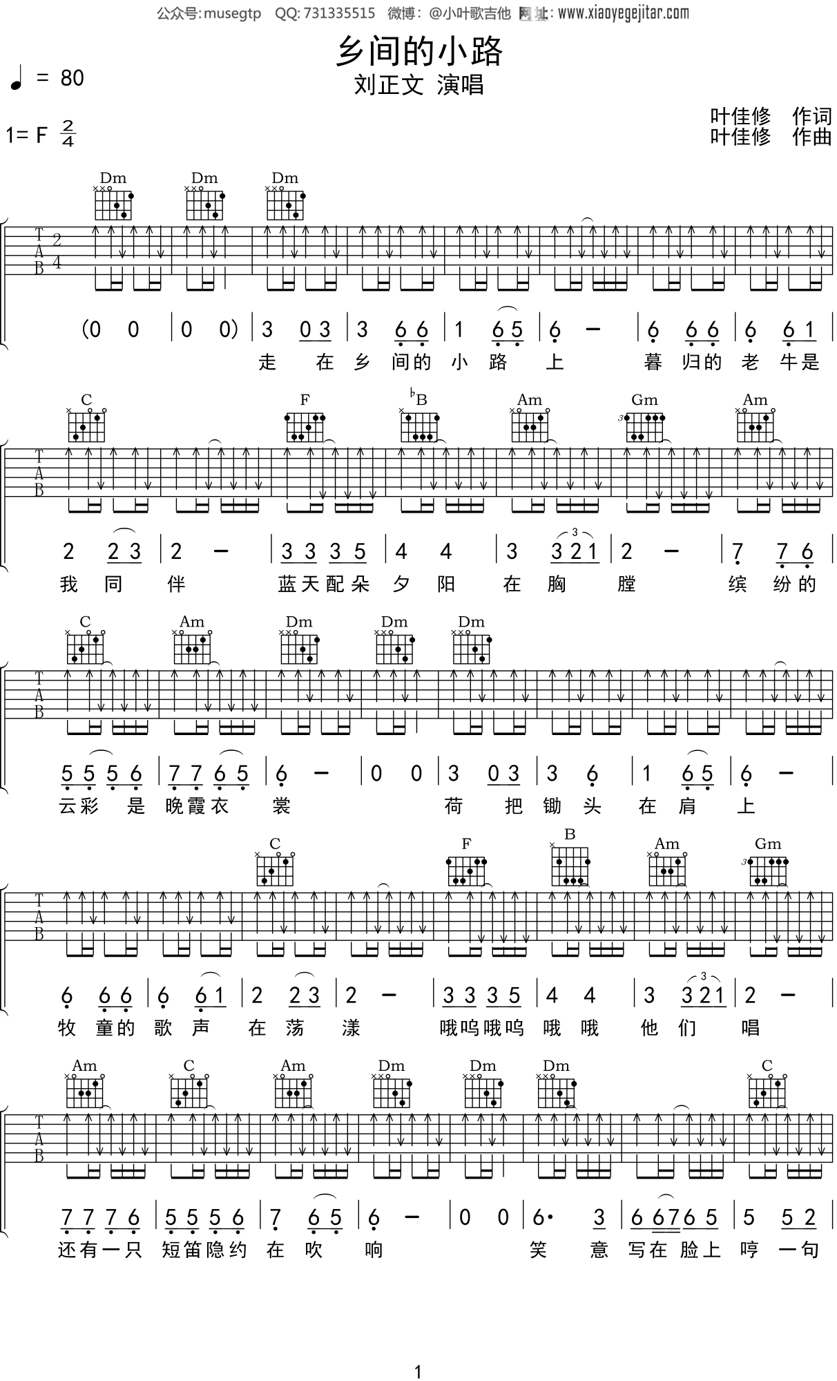 刘正文《乡间的小路》吉他谱g调吉他弹唱谱