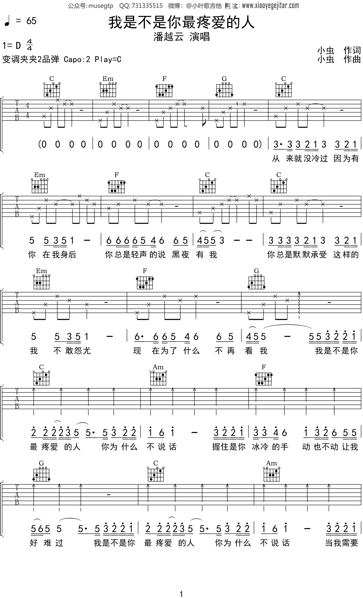 潘越云我是不是你最疼爱的人吉他谱c调吉他弹唱谱