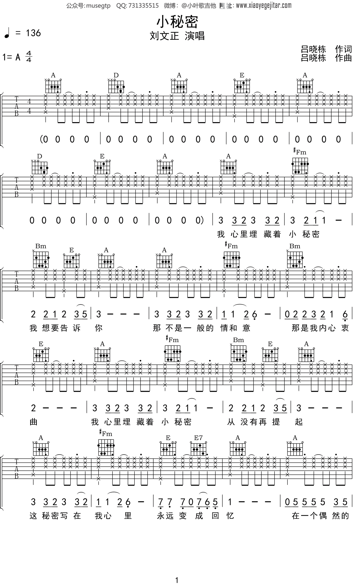刘文正小秘密吉他谱a调吉他弹唱谱