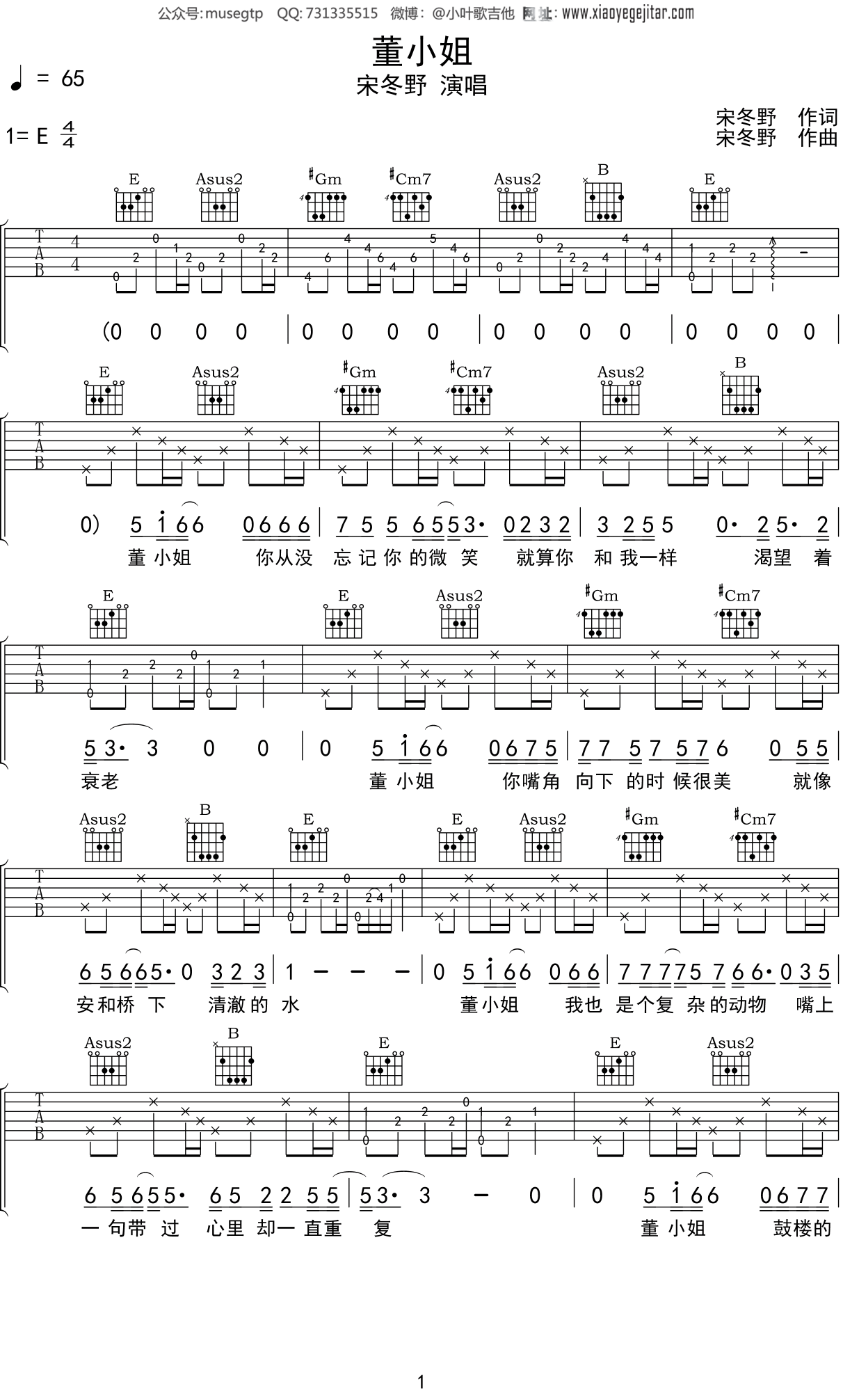 宋冬野董小姐吉他谱e调吉他弹唱谱