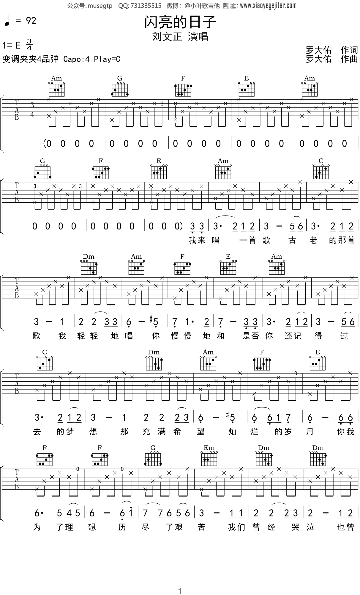 刘文正闪亮的日子吉他谱c调吉他弹唱谱