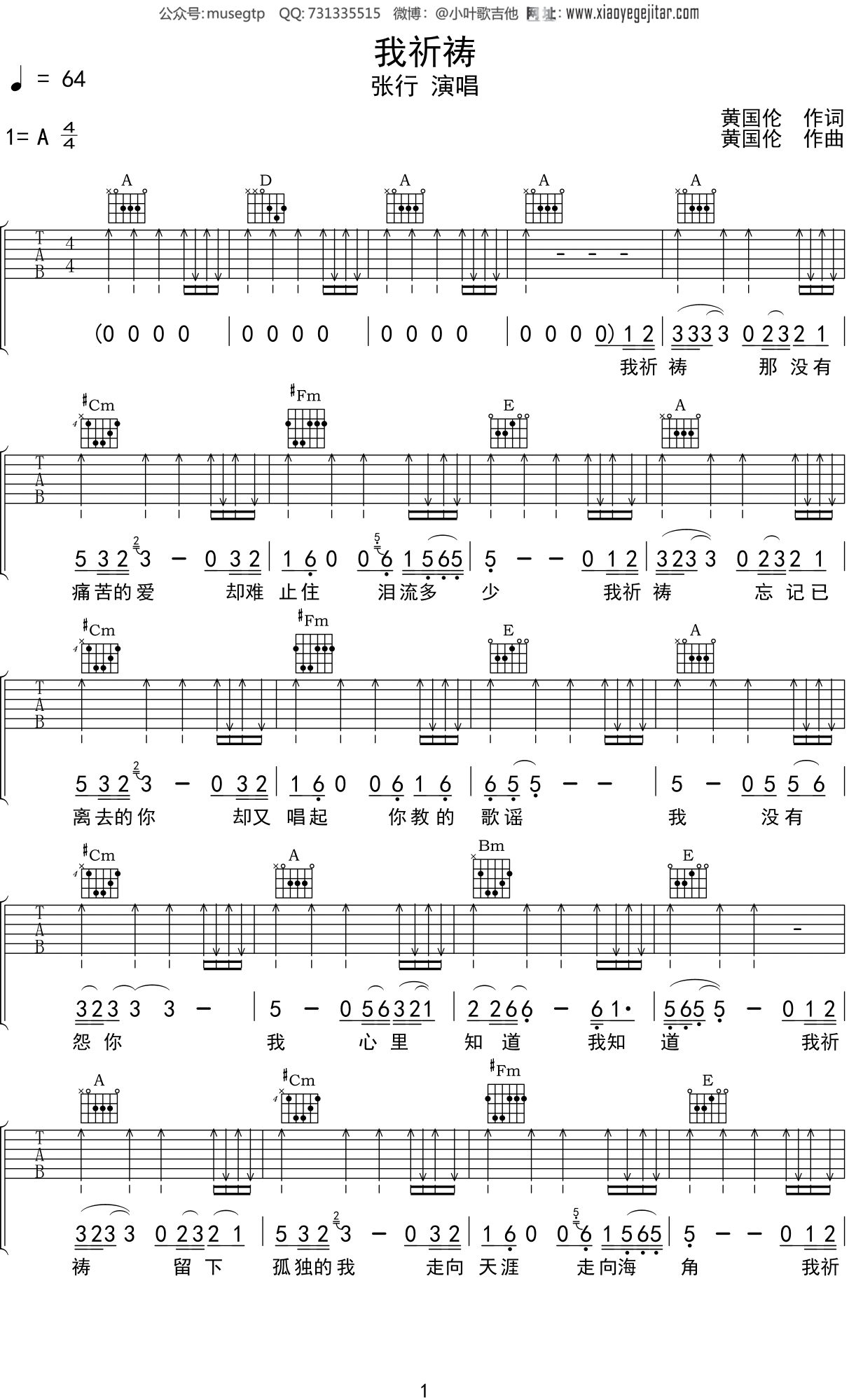 张行我祈祷吉他谱g调吉他弹唱谱