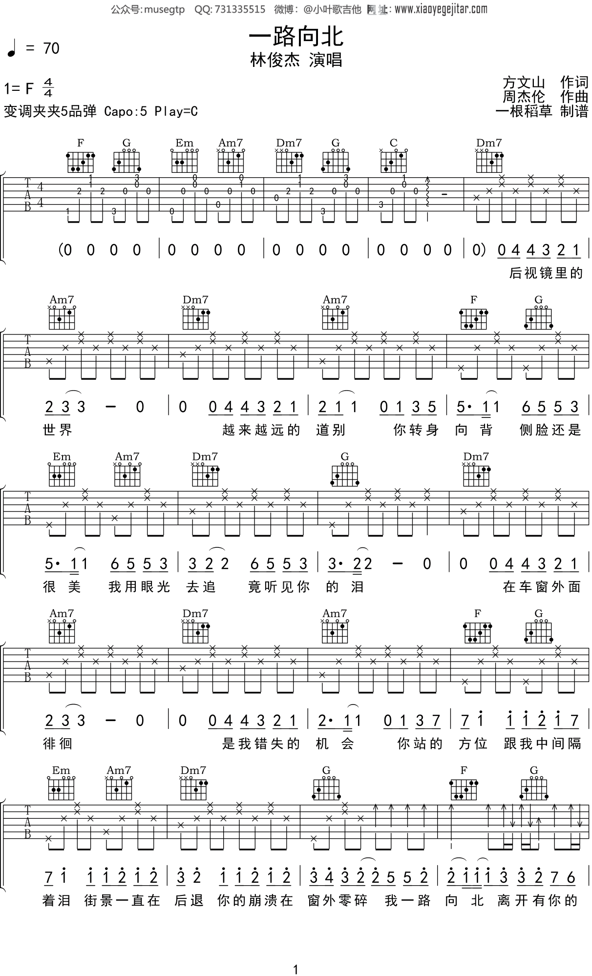 林俊杰一路向北吉他谱c调吉他弹唱谱