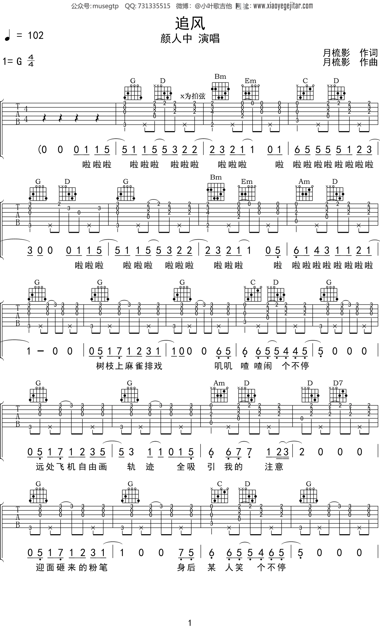 颜人中追风吉他谱g调吉他弹唱谱