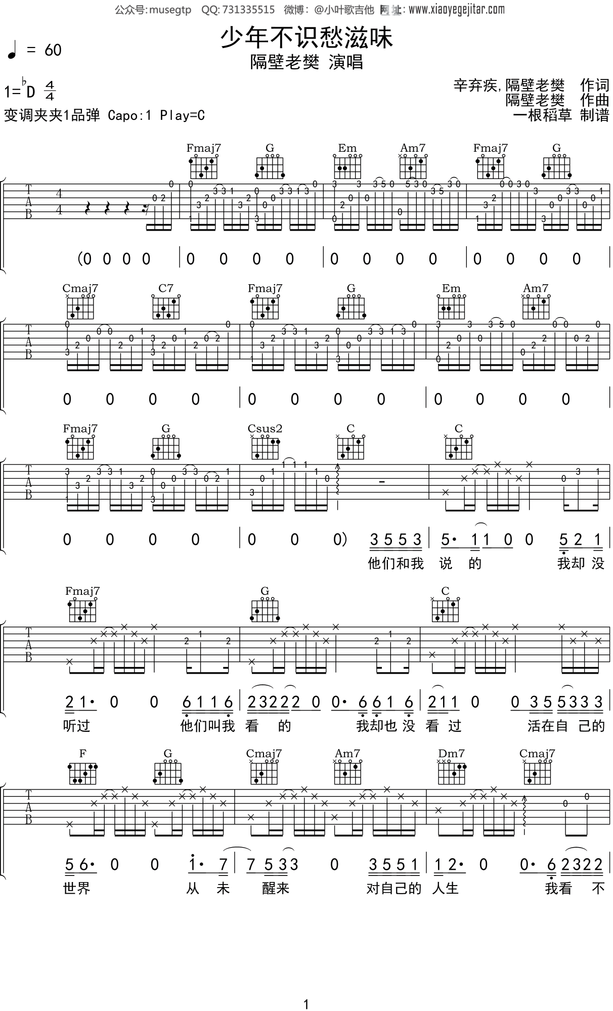 隔壁老樊少年不识愁滋味吉他谱c调吉他弹唱谱