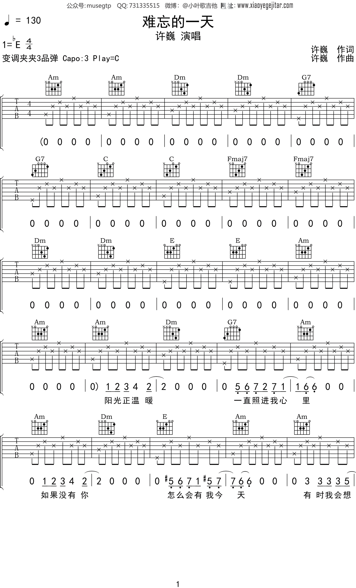 三哥许巍难忘的一天吉他谱c调吉他弹唱谱