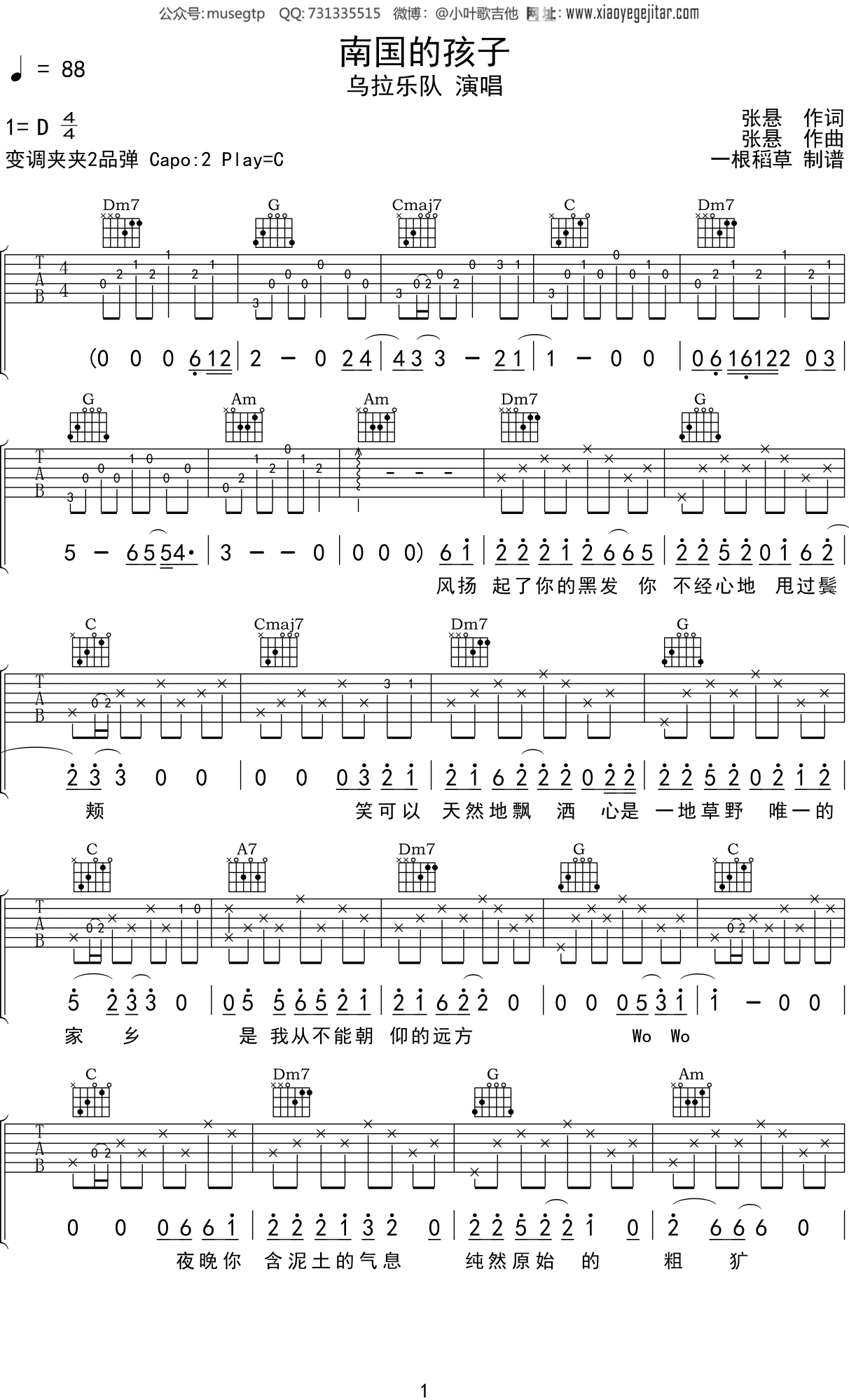 乌拉乐队南国的孩子吉他谱c调吉他弹唱谱