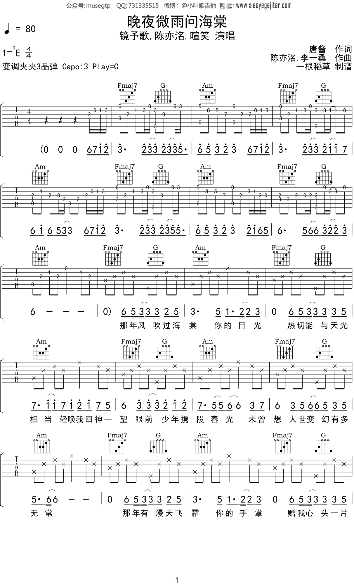 镜予歌陈亦洺喧笑晚夜微雨问海棠吉他谱c调吉他弹唱谱