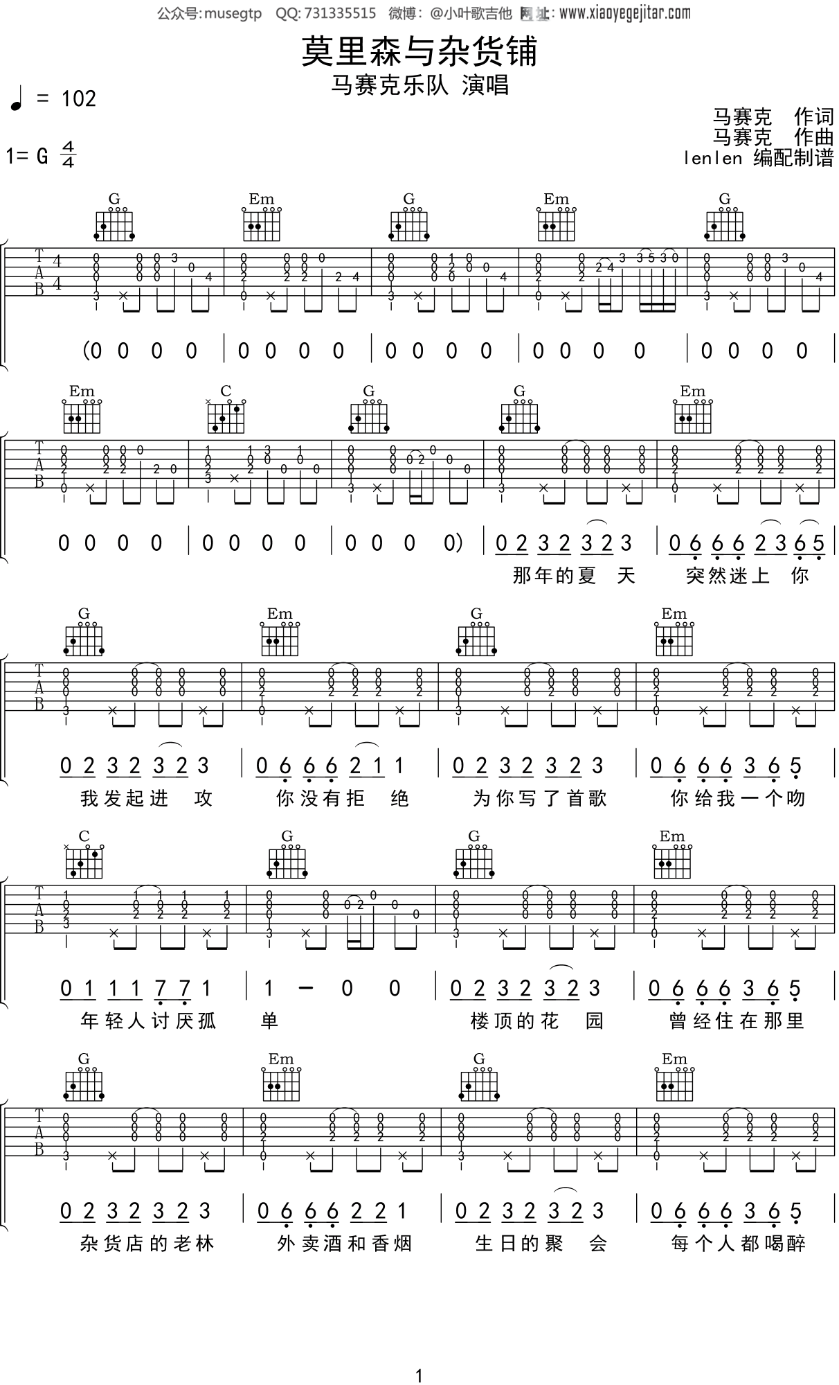 马赛克乐队莫里森与杂货铺吉他谱g调吉他弹唱谱