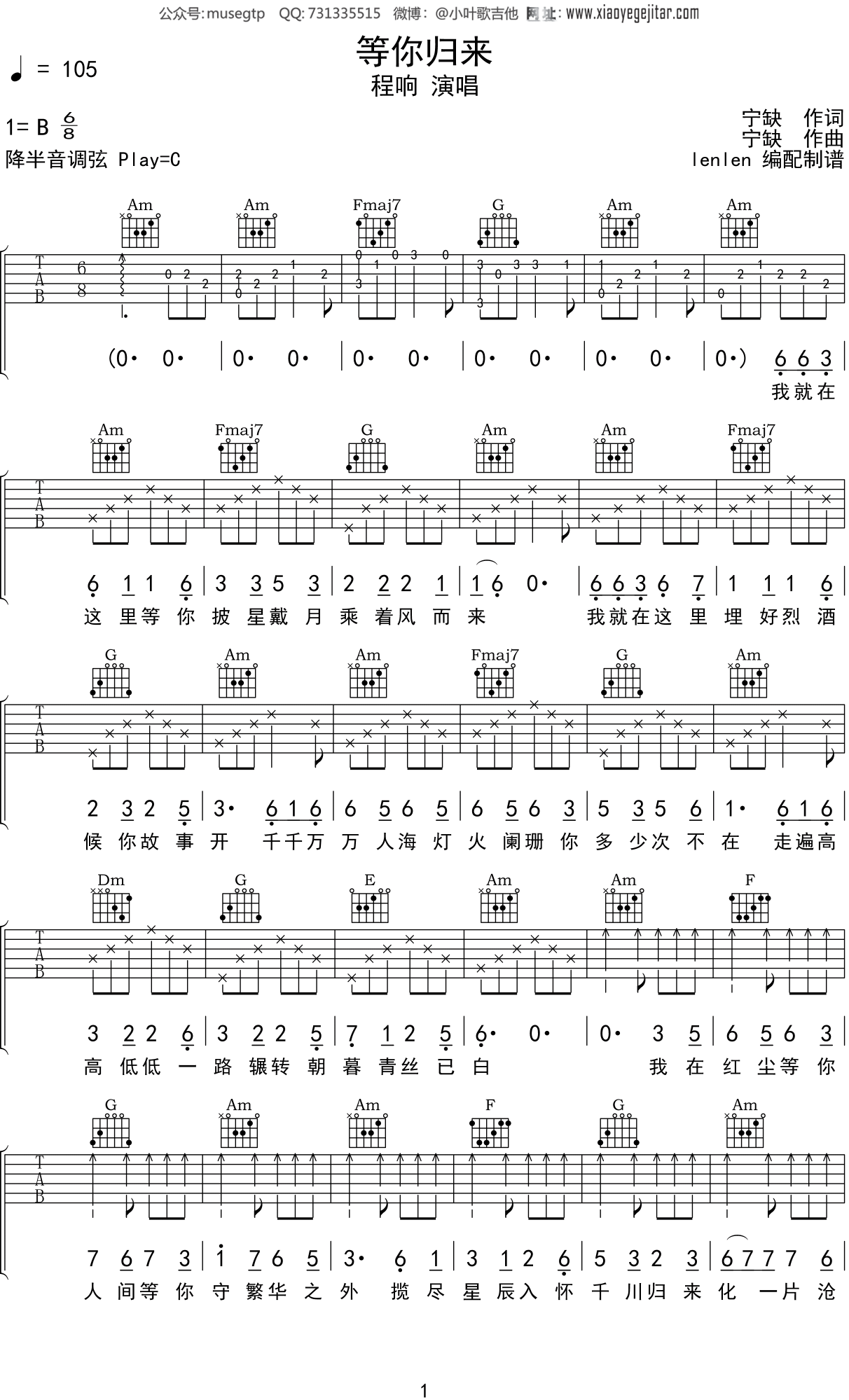 程响等你归来吉他谱c调吉他弹唱谱