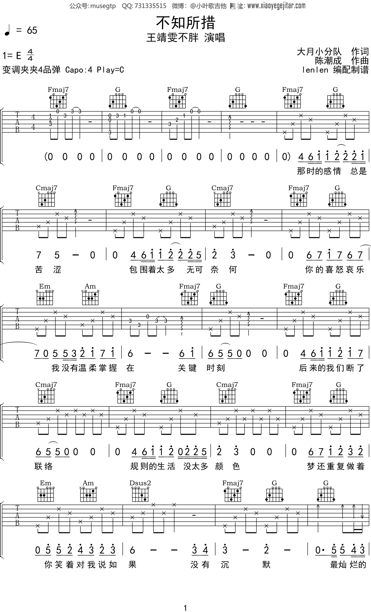 王靖雯不胖不知所措吉他谱c调吉他弹唱谱
