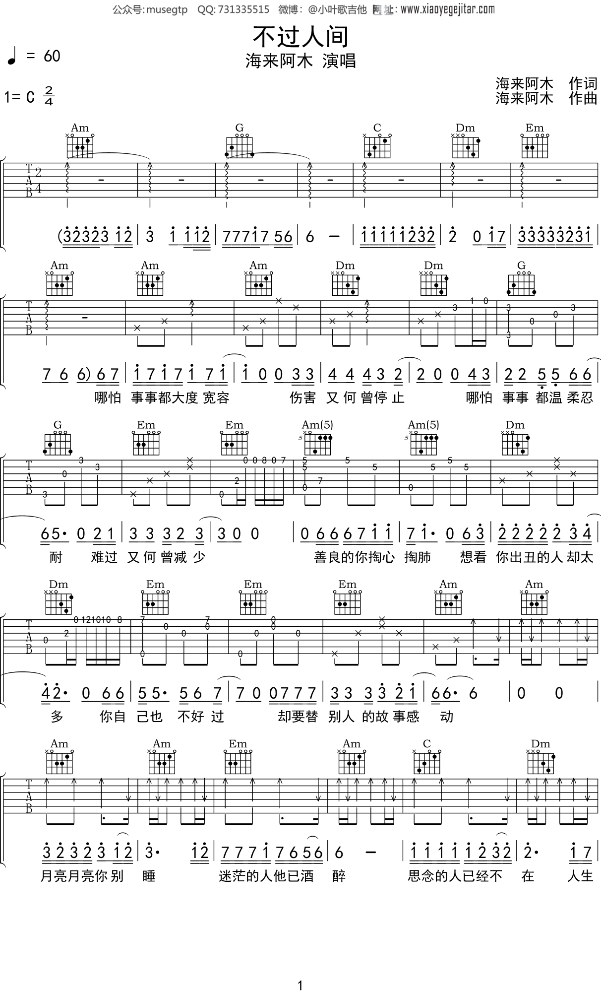 海来阿木不过人间吉他谱c调吉他弹唱谱