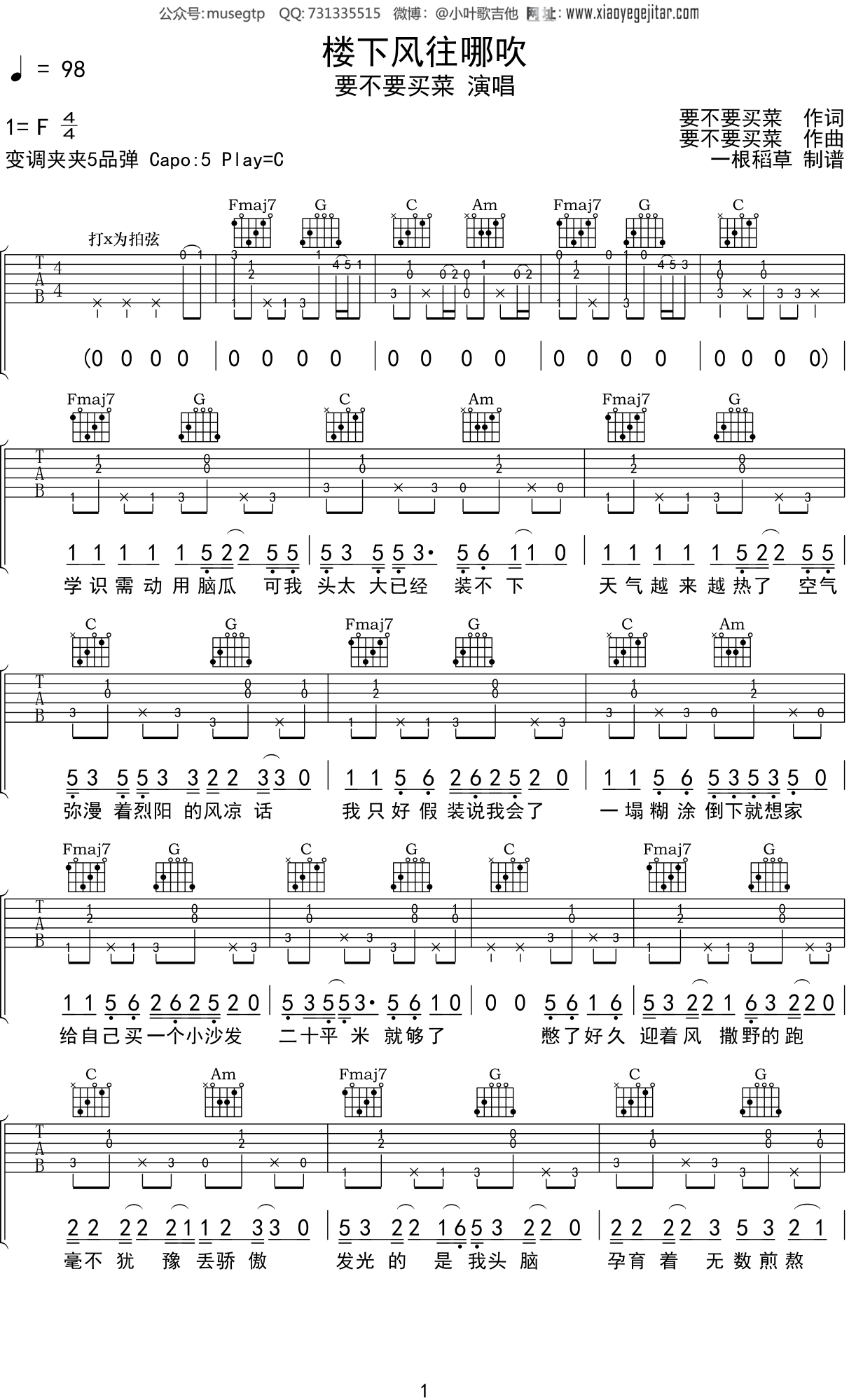 要不要买菜 《楼下风往哪吹》吉他谱c调吉他弹唱谱