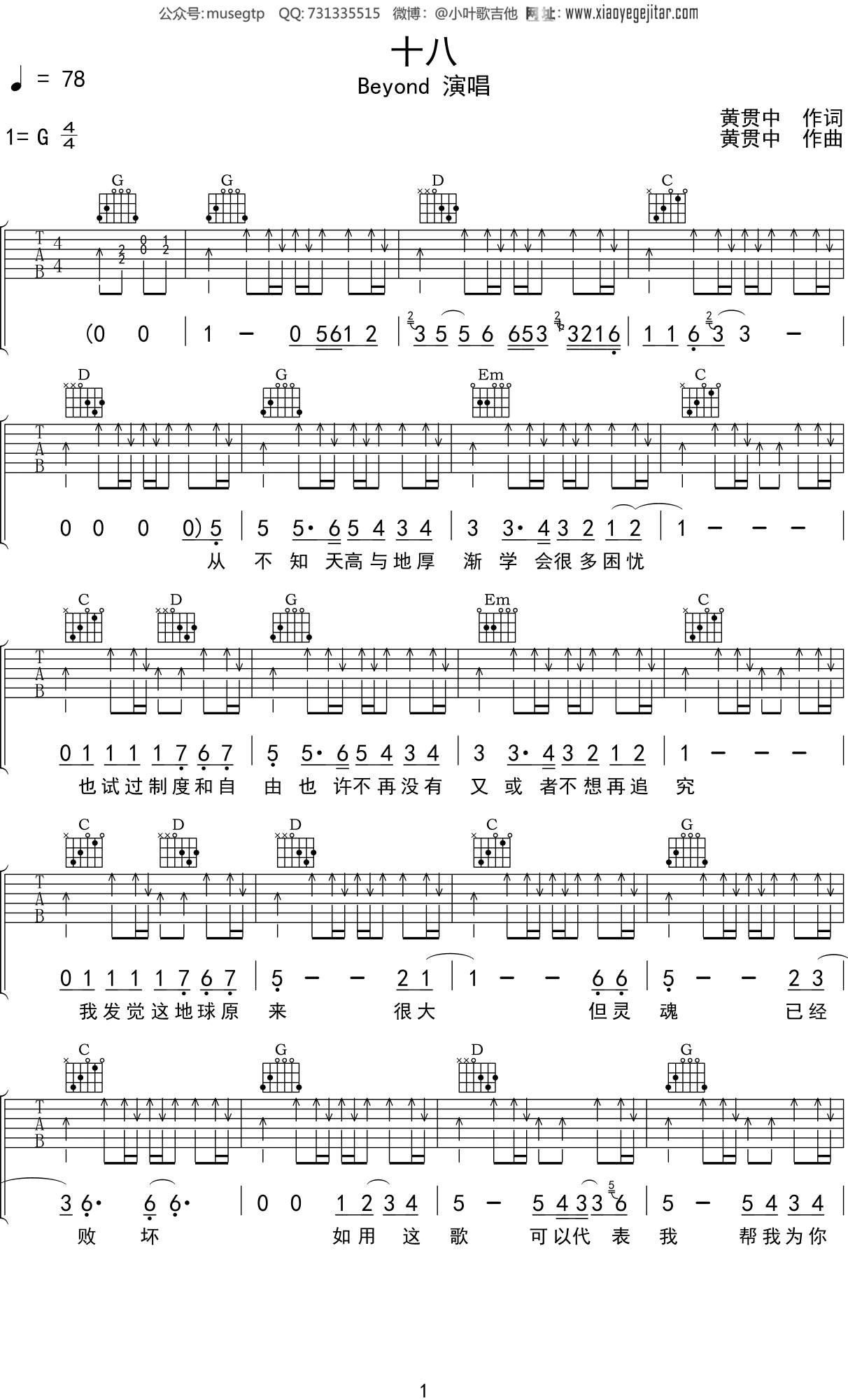 beyond十八吉他谱g调吉他弹唱谱
