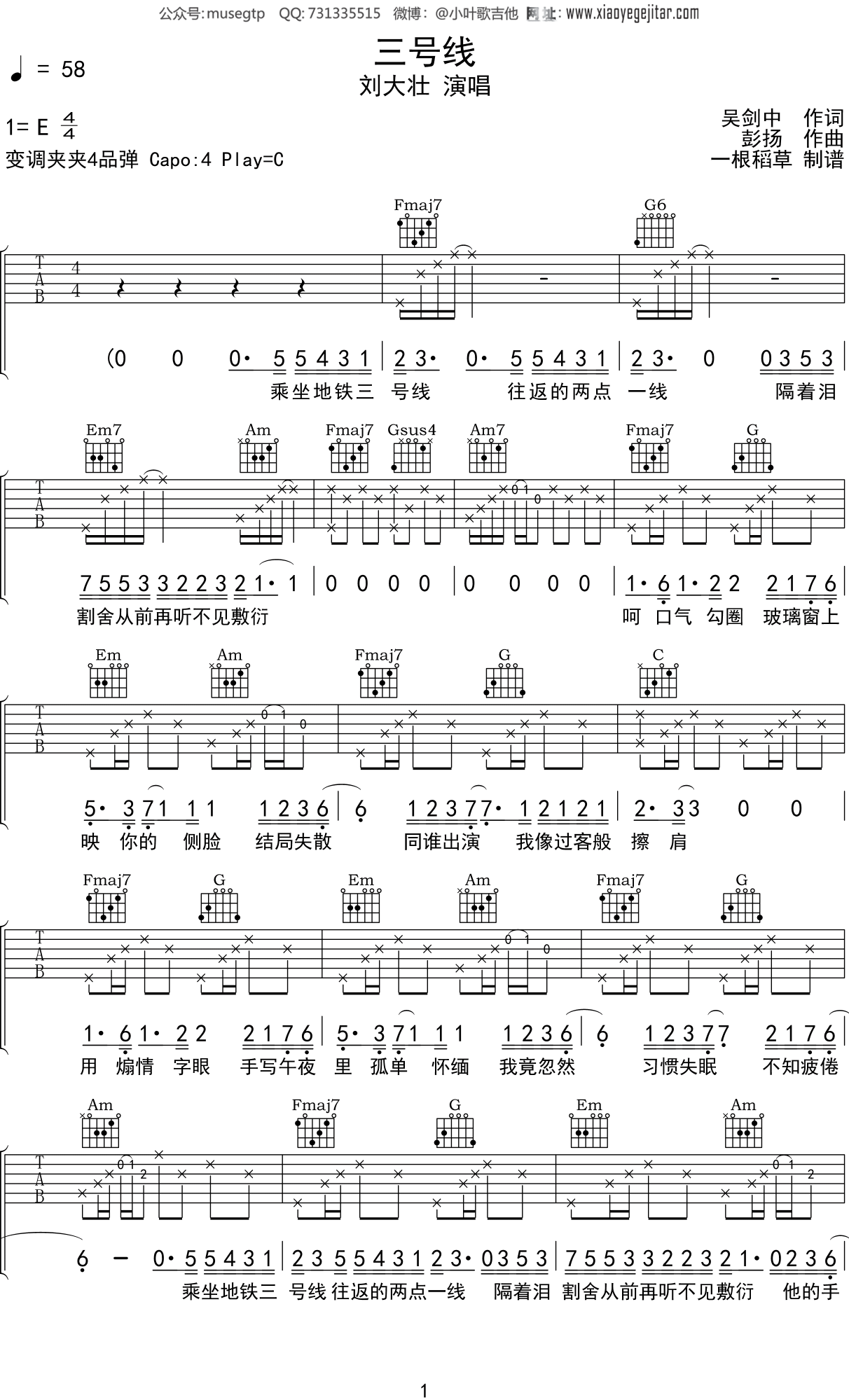 刘大壮三号线吉他谱c调吉他弹唱谱