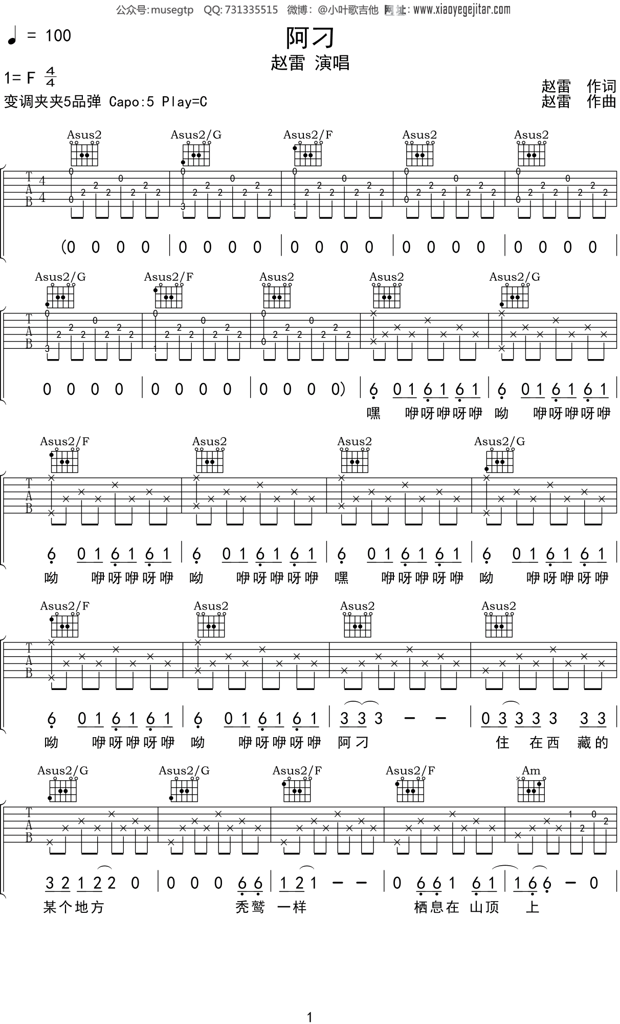 调号:f调节拍:4/4拍速度=100作词:赵雷作曲:赵雷曲谱名:阿刁赵雷分类