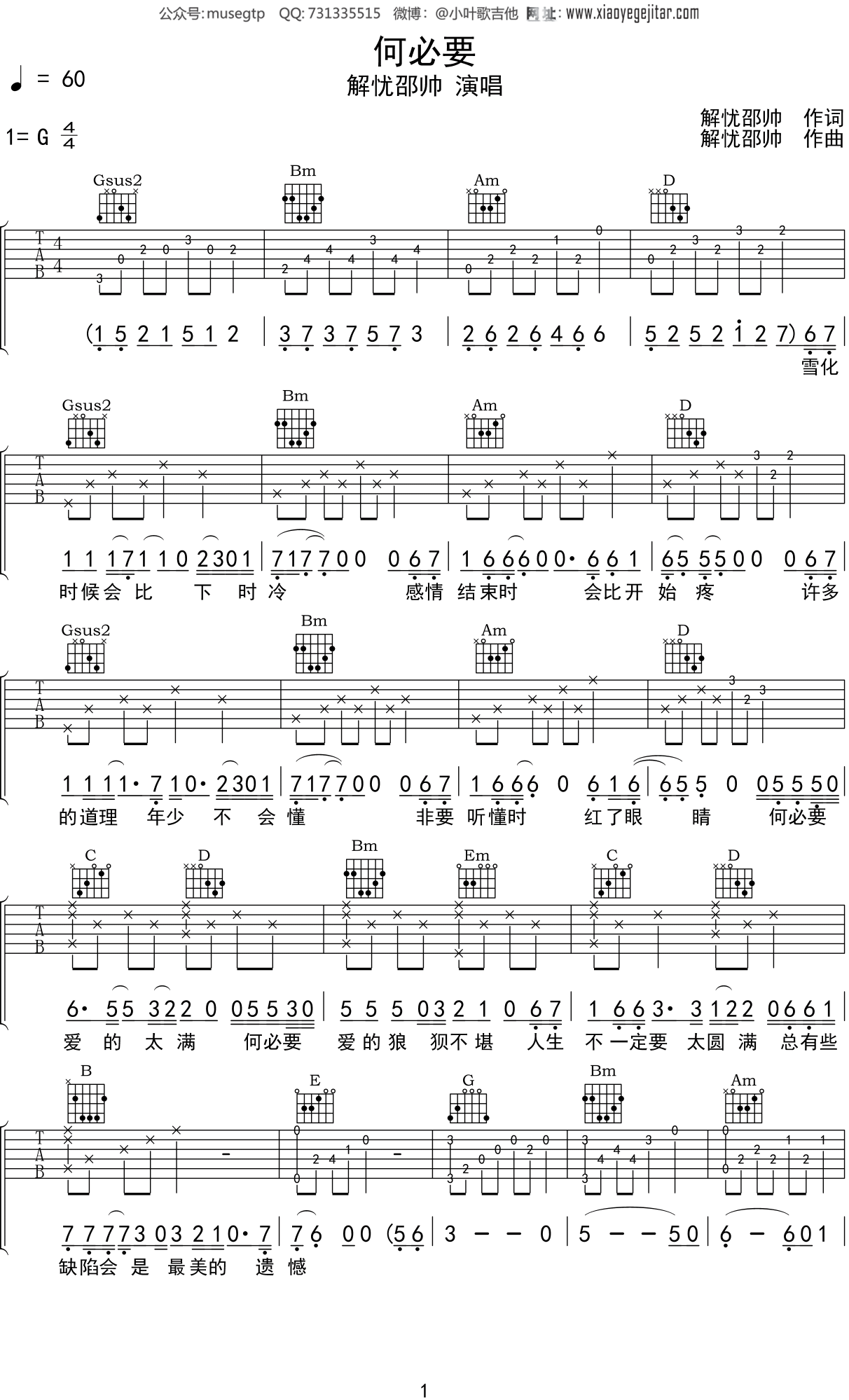 解忧邵帅何必要吉他谱g调吉他弹唱谱