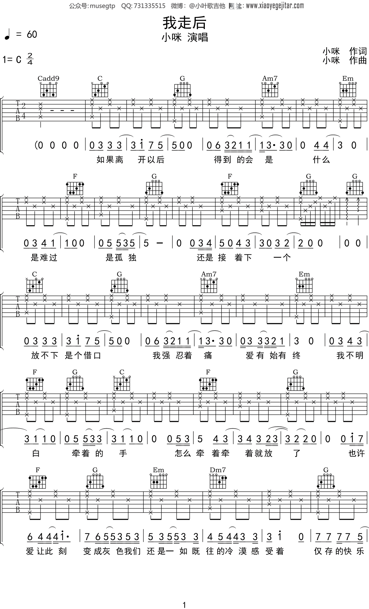 小咪《我走后》吉他谱c调吉他弹唱谱