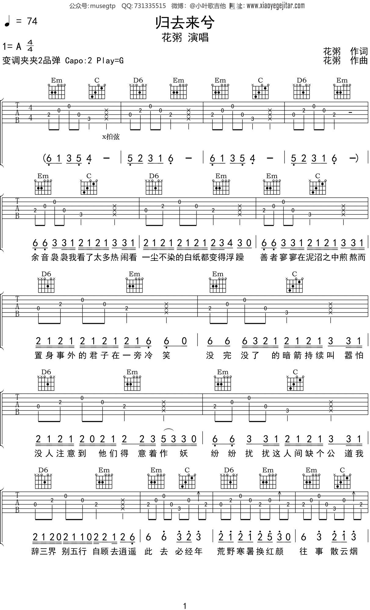 花粥《归去来兮》吉他谱g调吉他弹唱谱