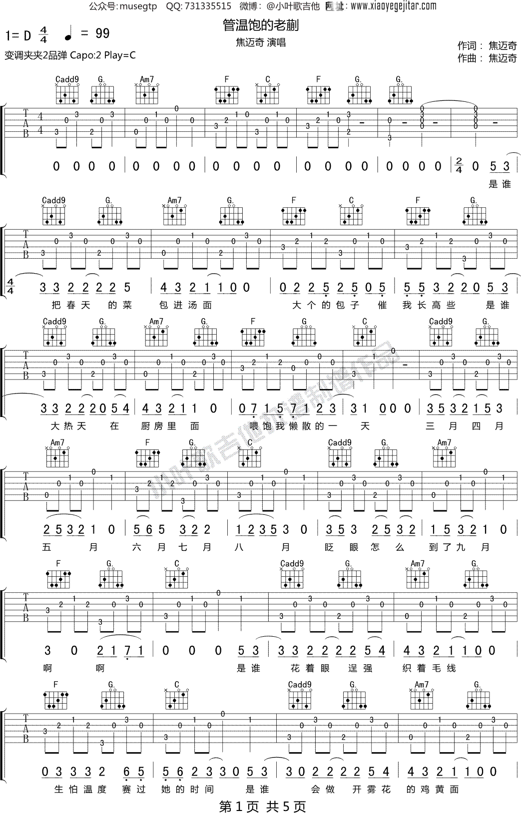 焦迈奇管温饱的老蒯吉他谱c调吉他弹唱谱