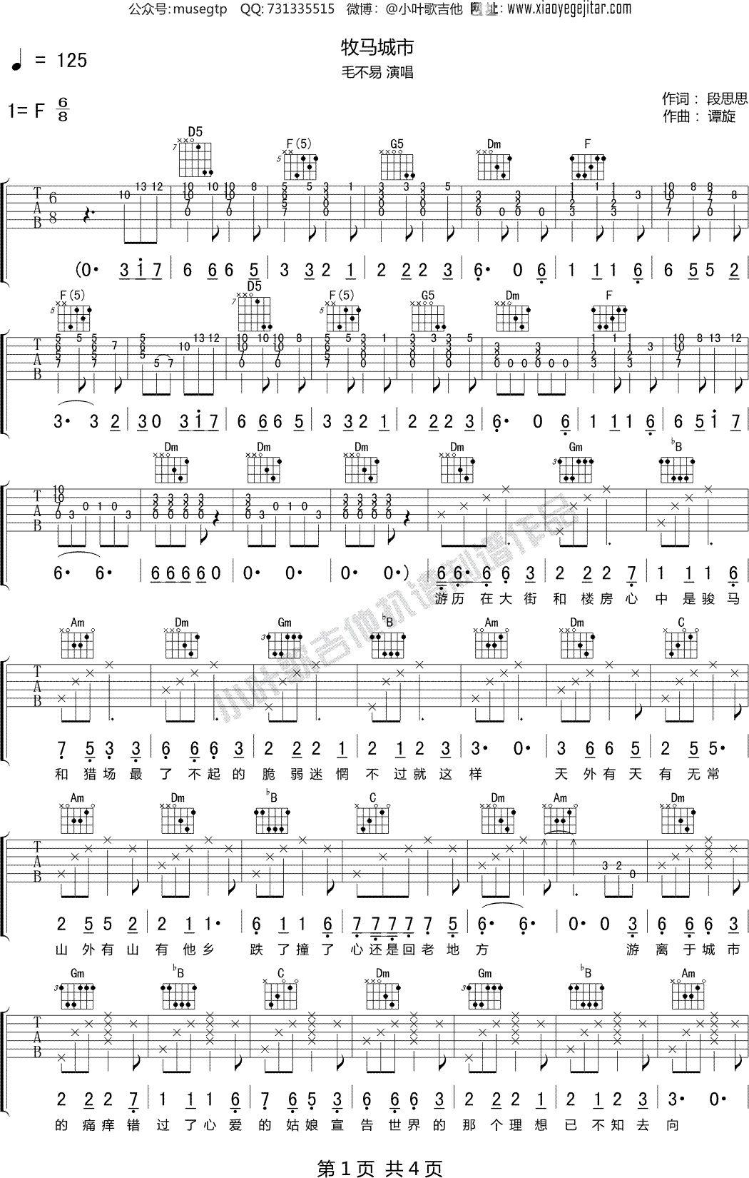 毛不易《牧马城市》 吉他谱f调吉他弹唱谱