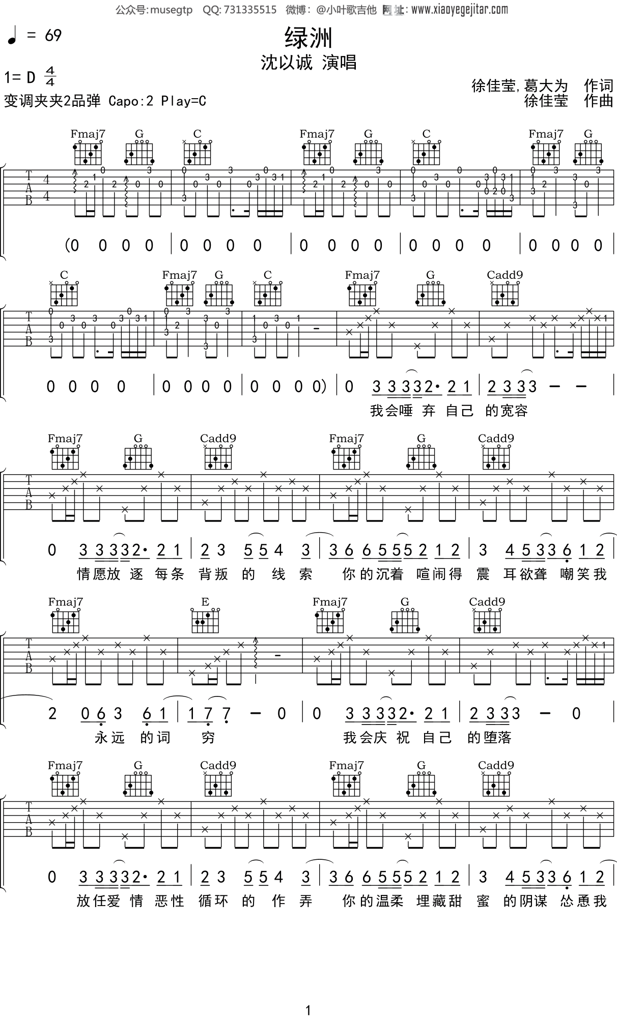 沈以诚《绿洲》吉他谱c调吉他弹唱谱