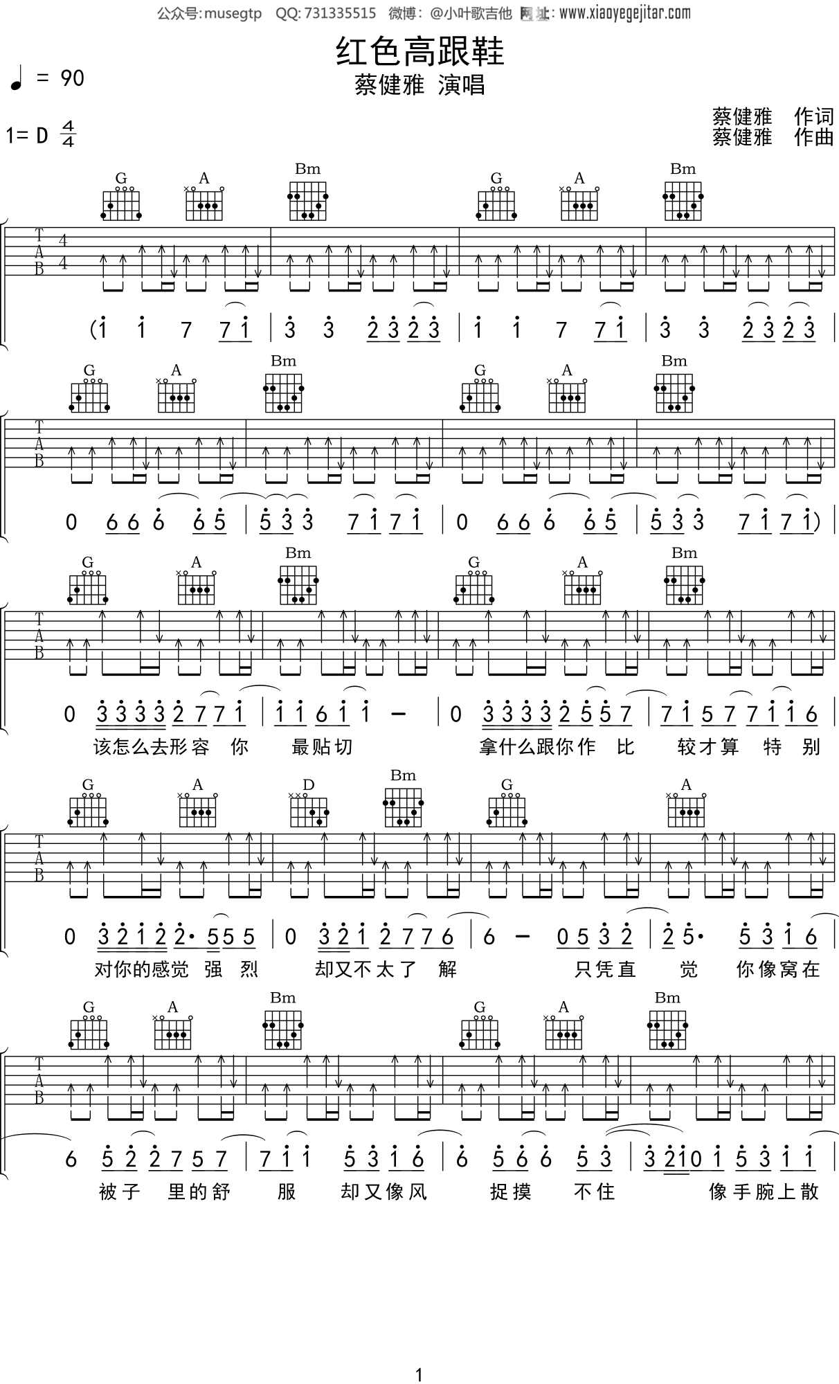 蔡健雅红色高跟鞋吉他谱d调吉他弹唱谱
