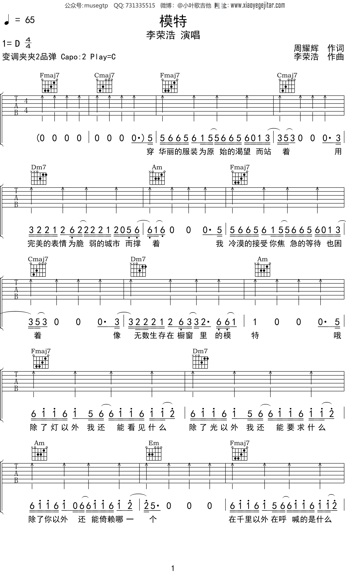 李荣浩 《模特》吉他谱c调吉他弹唱谱