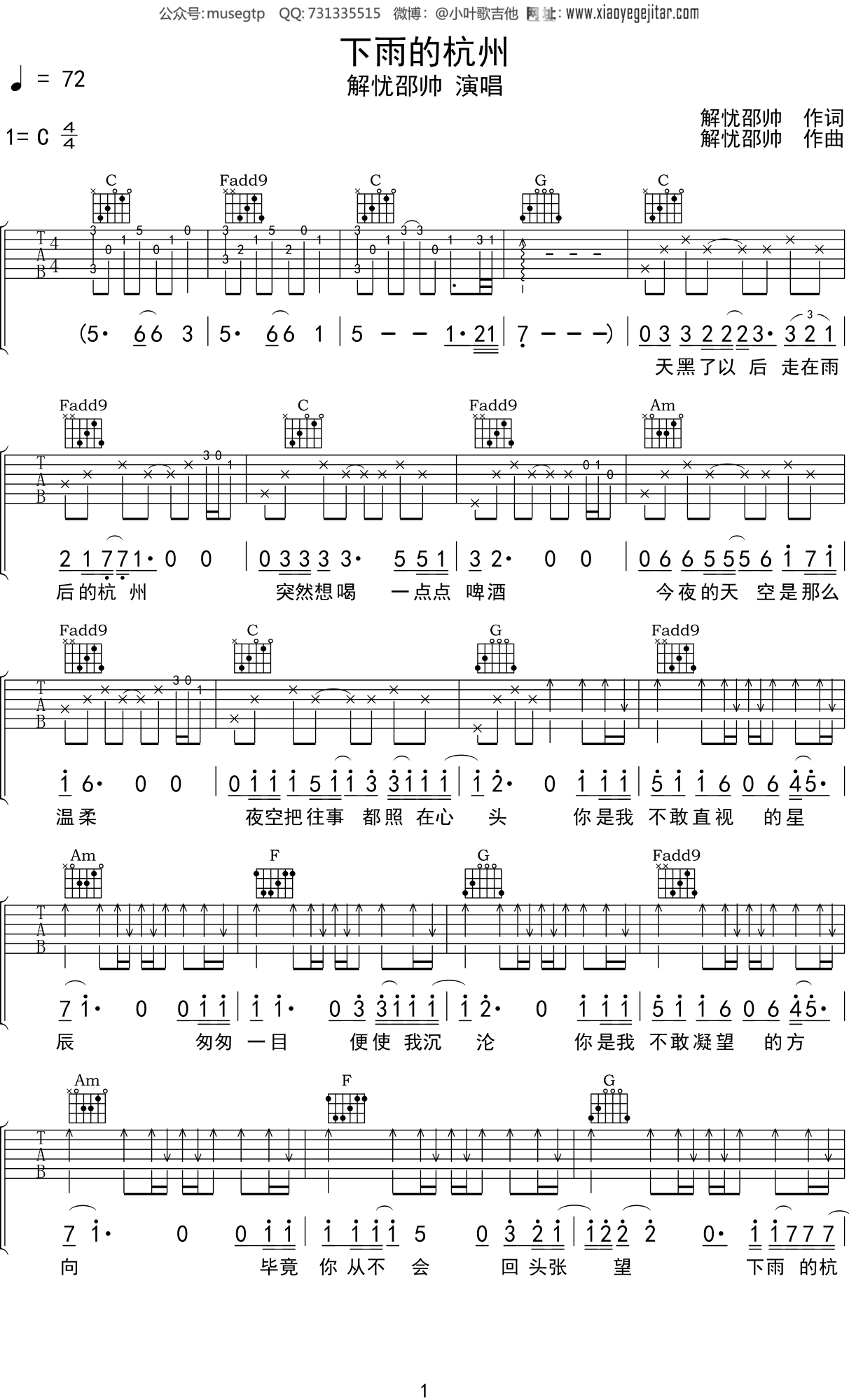 解忧邵帅下雨的杭州吉他谱c调吉他弹唱谱