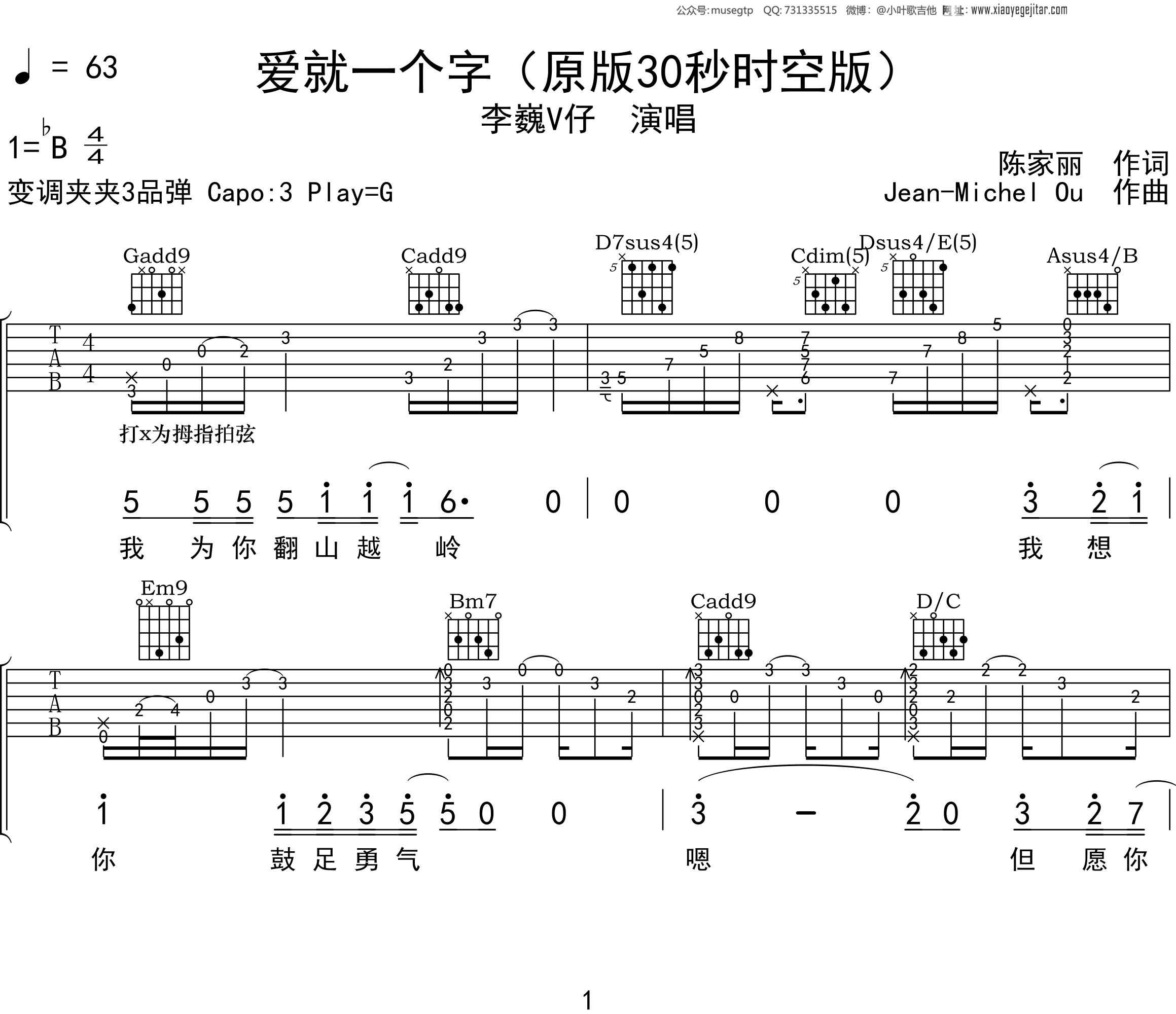 李巍v仔爱就一个字原版30秒时空版吉他谱g调吉他弹唱谱