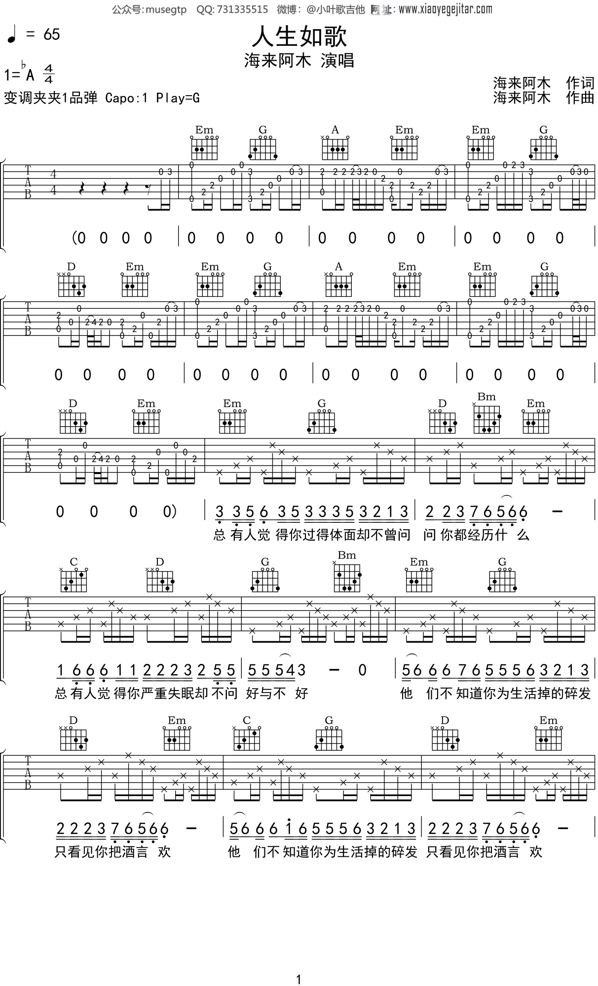 海来阿木人生如歌吉他谱g调吉他弹唱谱