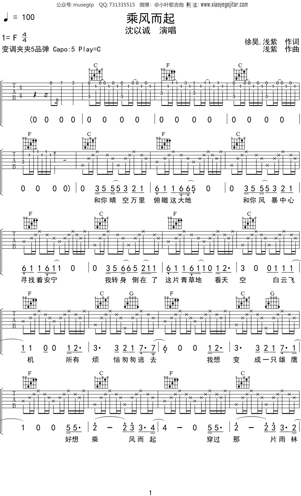 沈以诚乘风而起吉他谱c调吉他弹唱谱