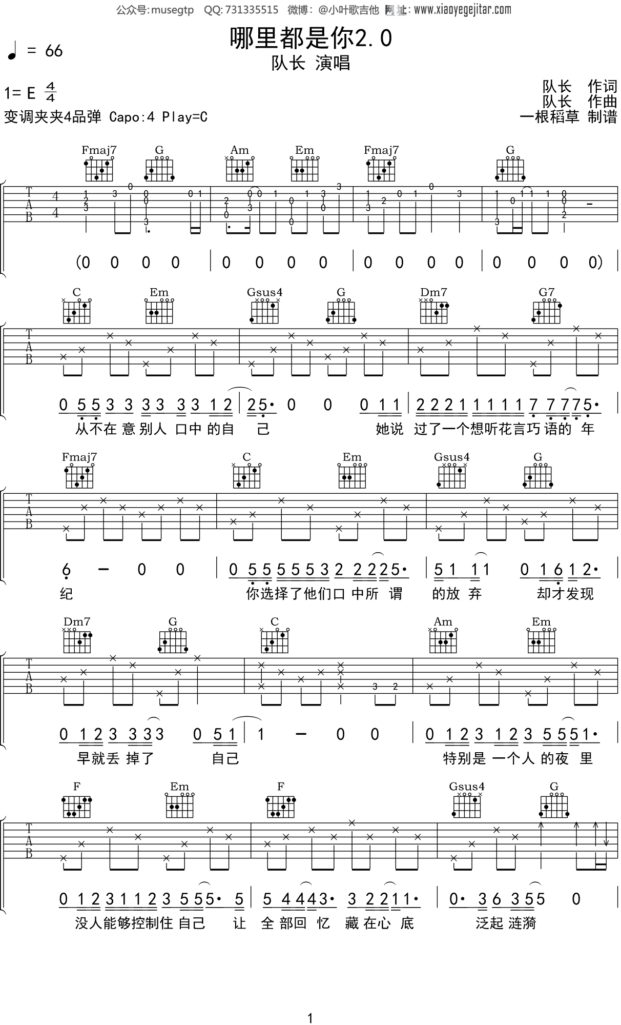 队长哪里都是你20吉他谱c调吉他弹唱谱