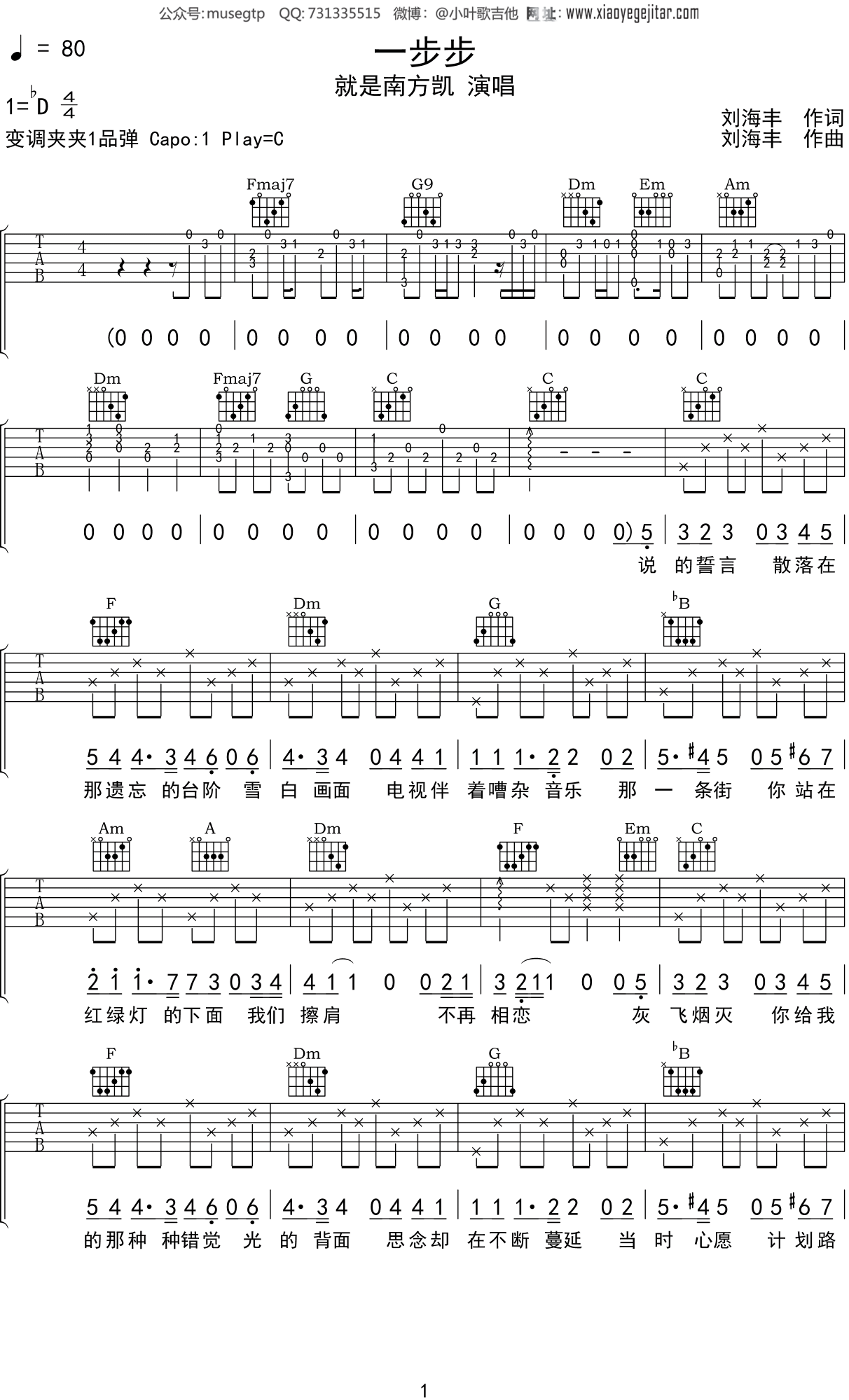 就是南方凯一步步吉他谱c调吉他弹唱谱