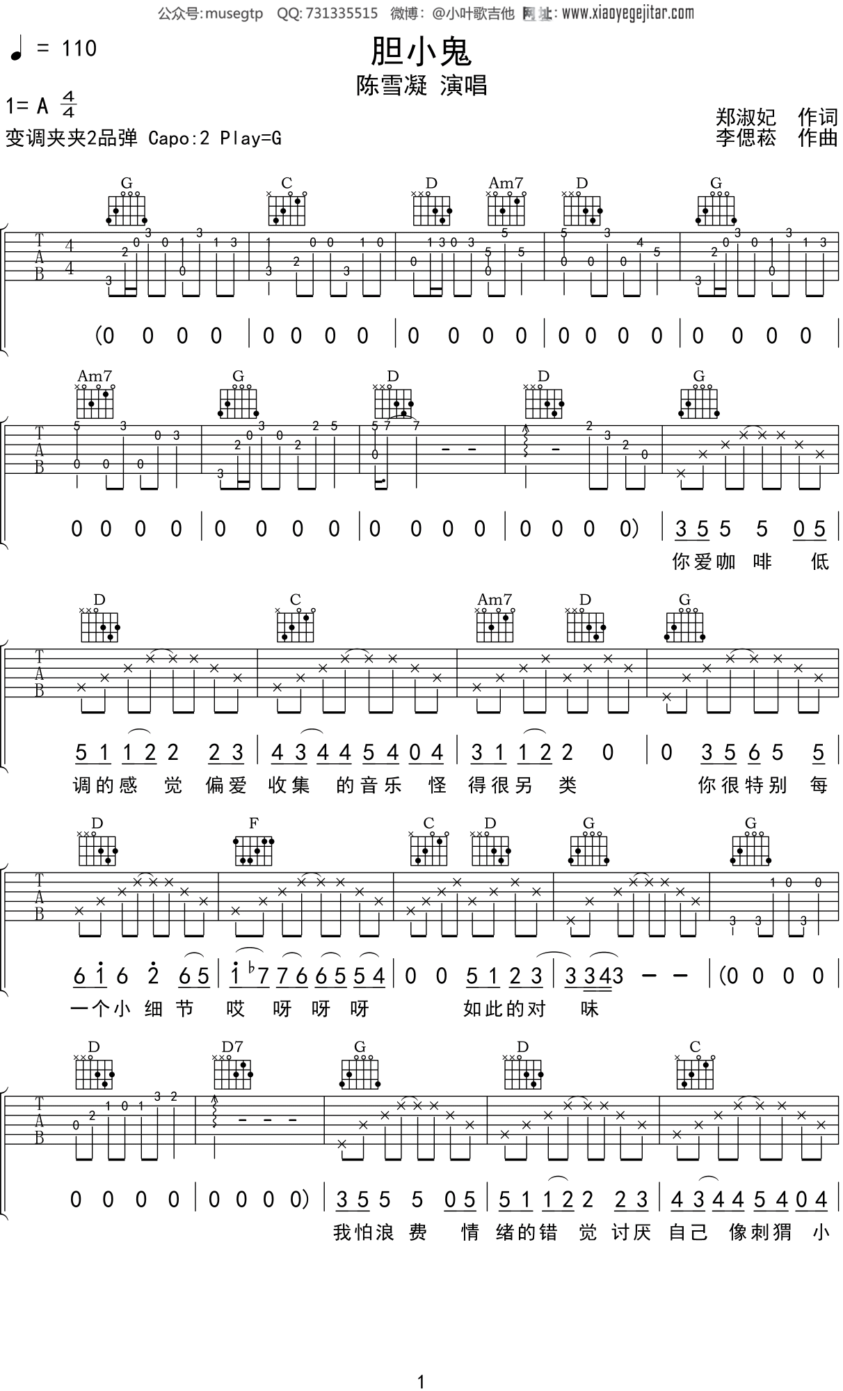 陈雪凝胆小鬼吉他谱g调吉他弹唱谱