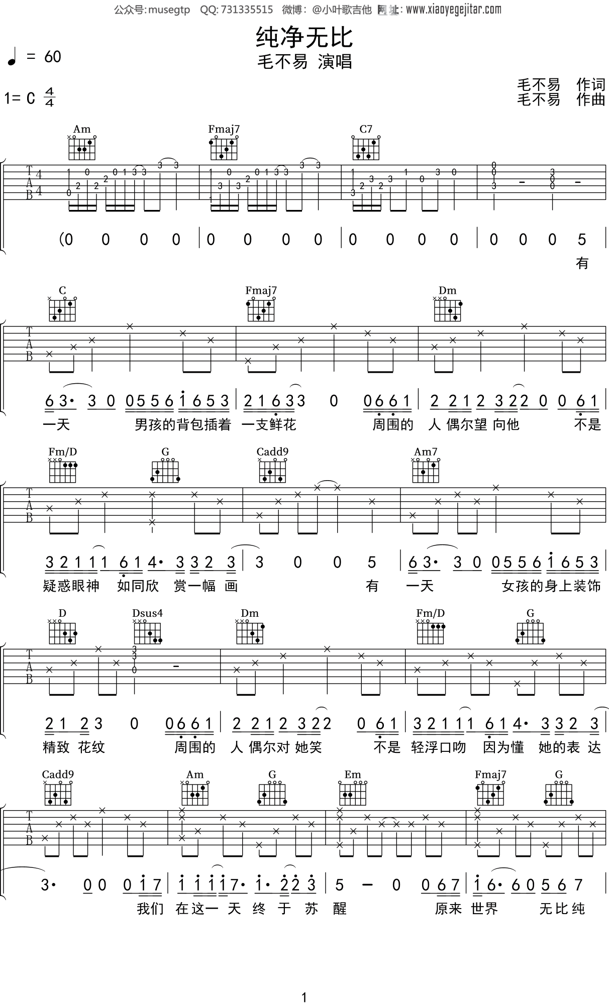 毛不易纯净无比吉他谱c调吉他弹唱谱