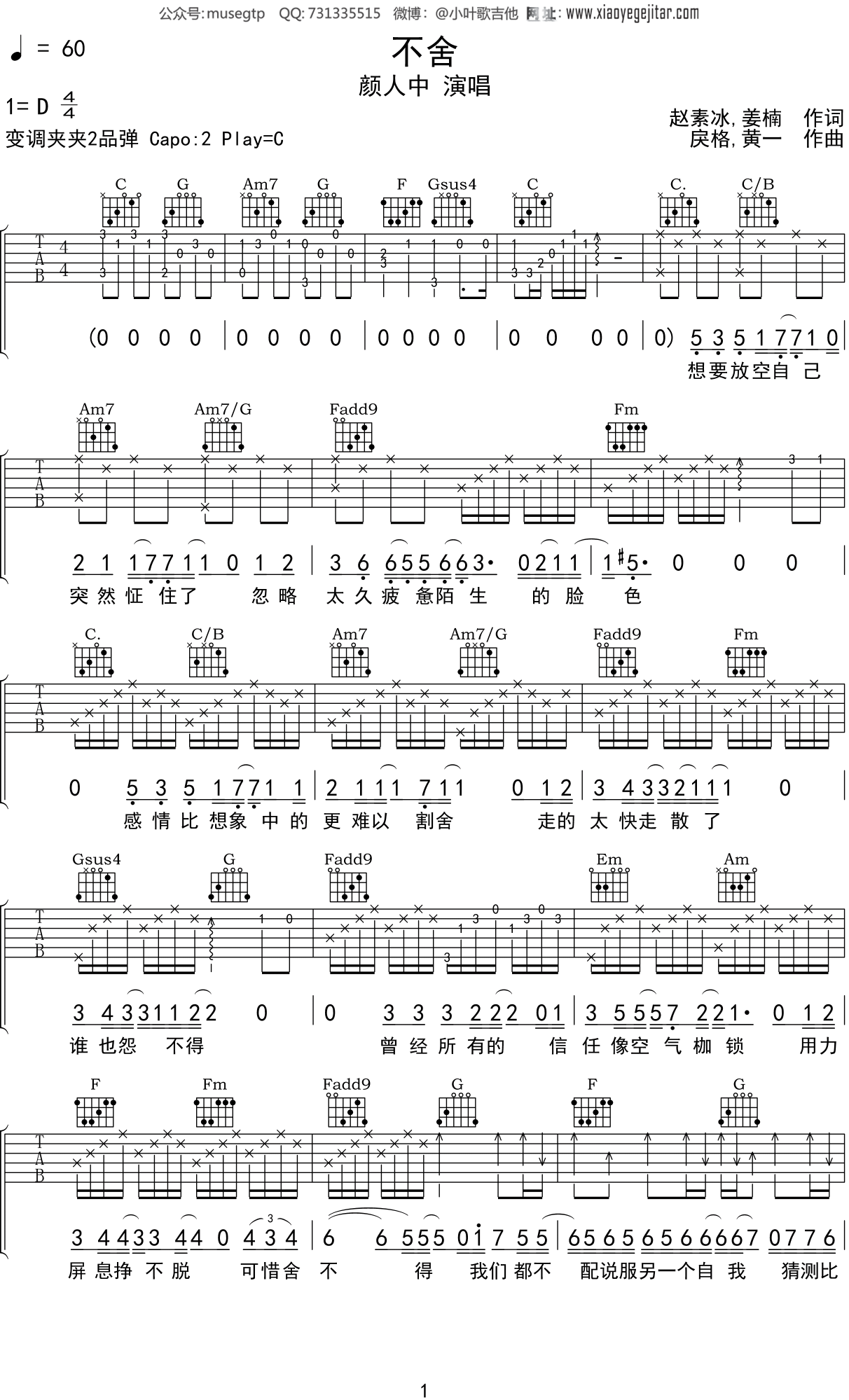 颜人中《不舍》吉他谱c调吉他弹唱谱