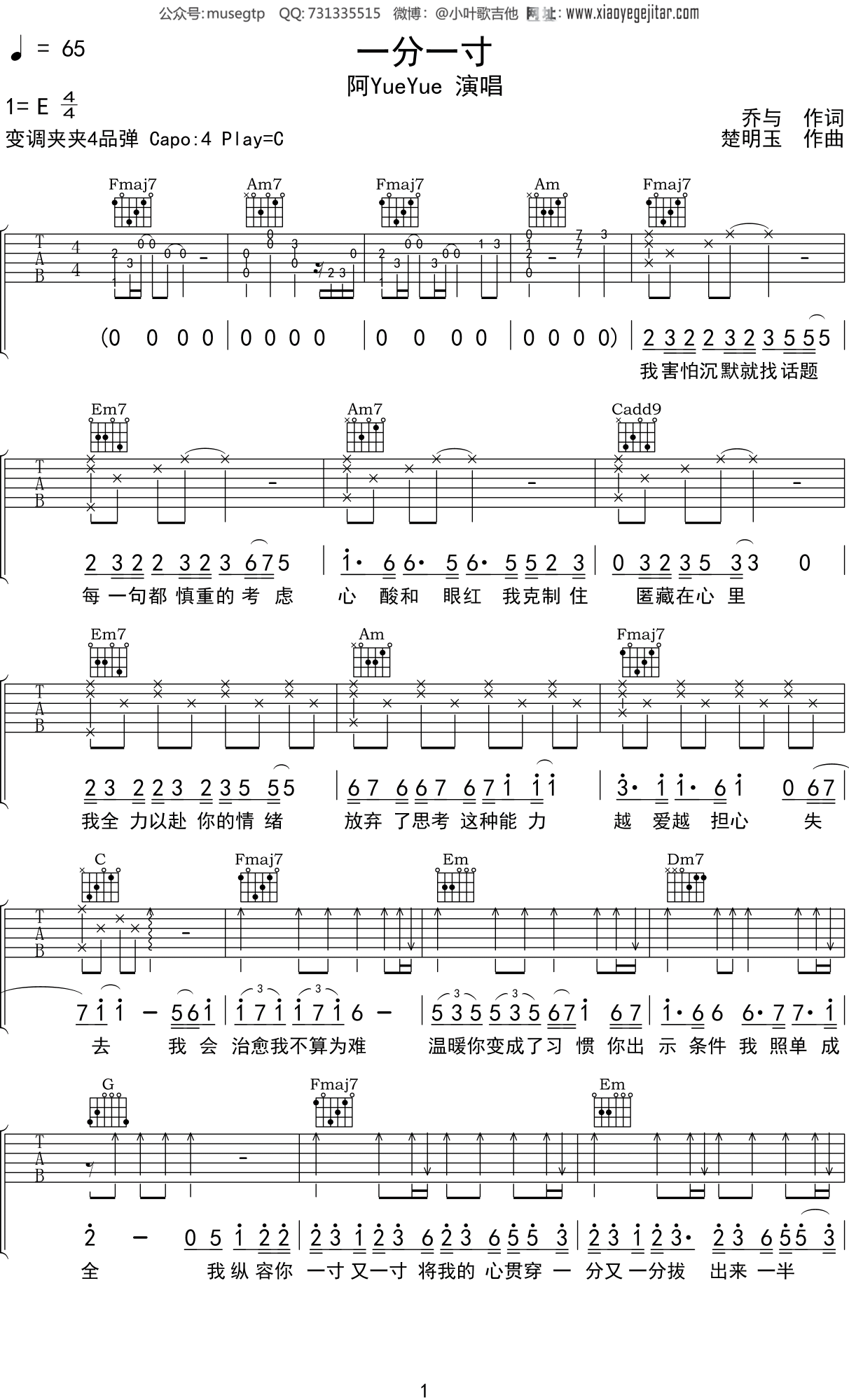 阿yueyue一分一寸吉他谱c调吉他弹唱谱