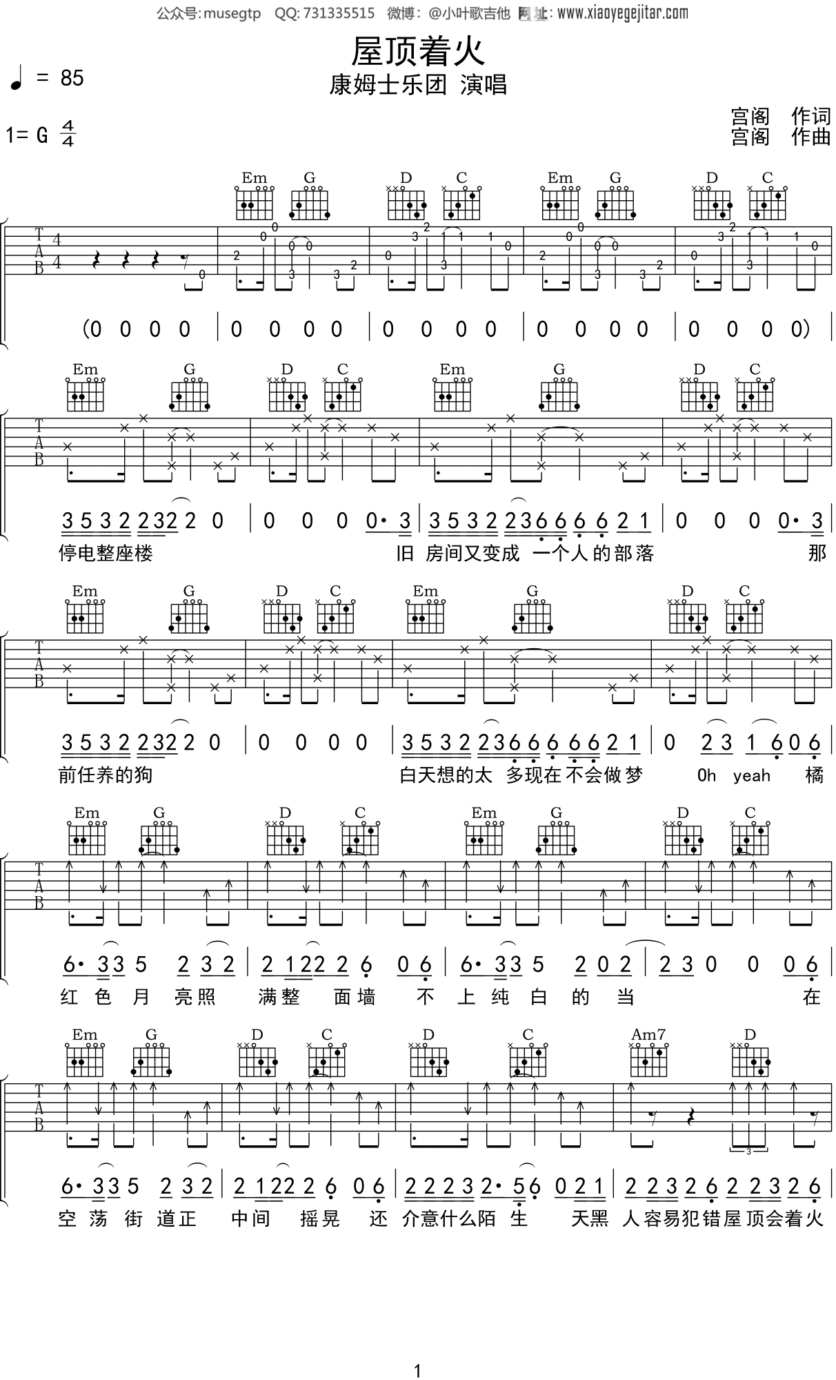 康姆士乐团屋顶着火吉他谱g调吉他弹唱谱