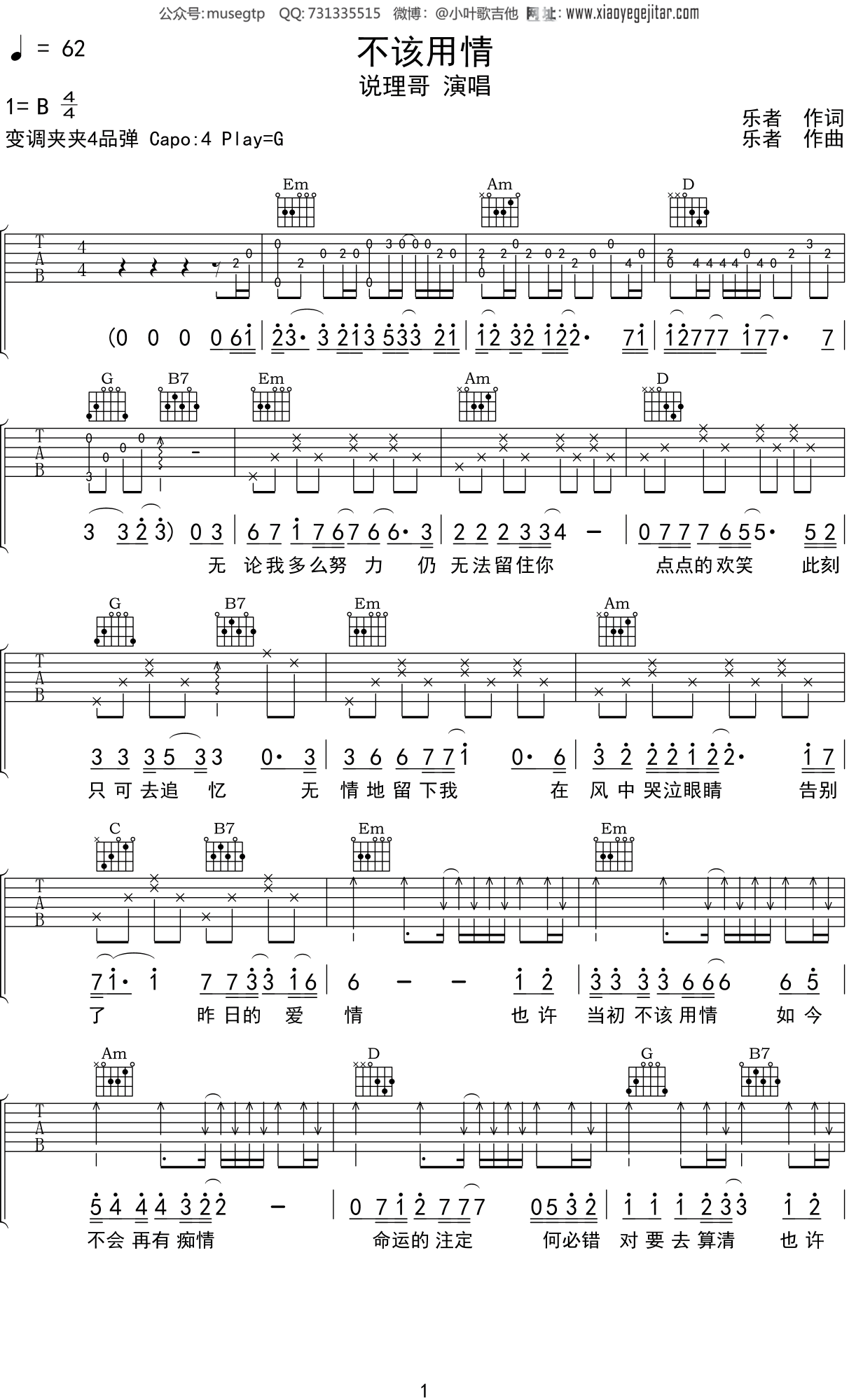 说理哥不该用情吉他谱g调吉他弹唱谱