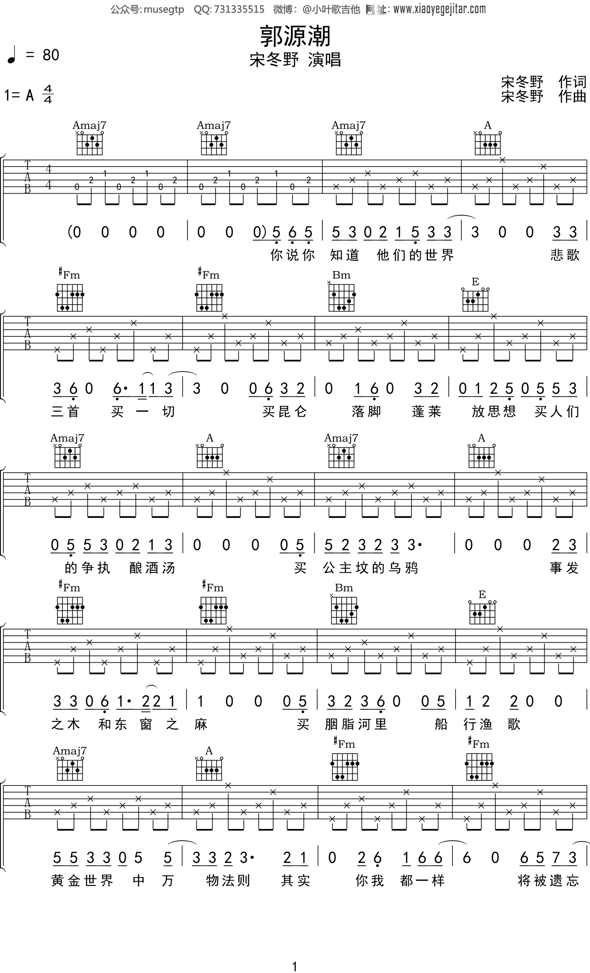 宋冬野郭源潮吉他谱a调吉他弹唱谱