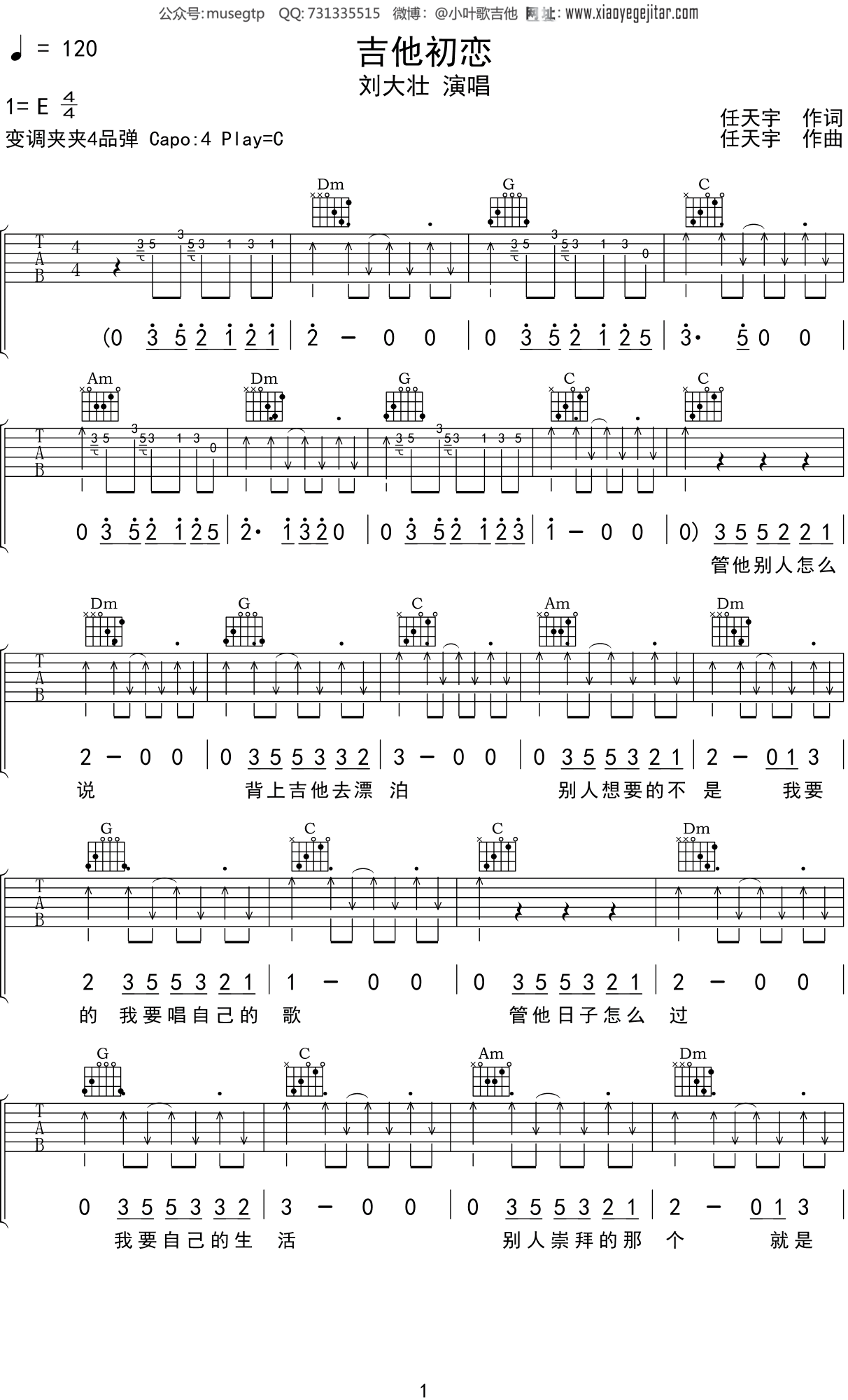 刘大壮吉他初恋吉他谱c调吉他弹唱谱