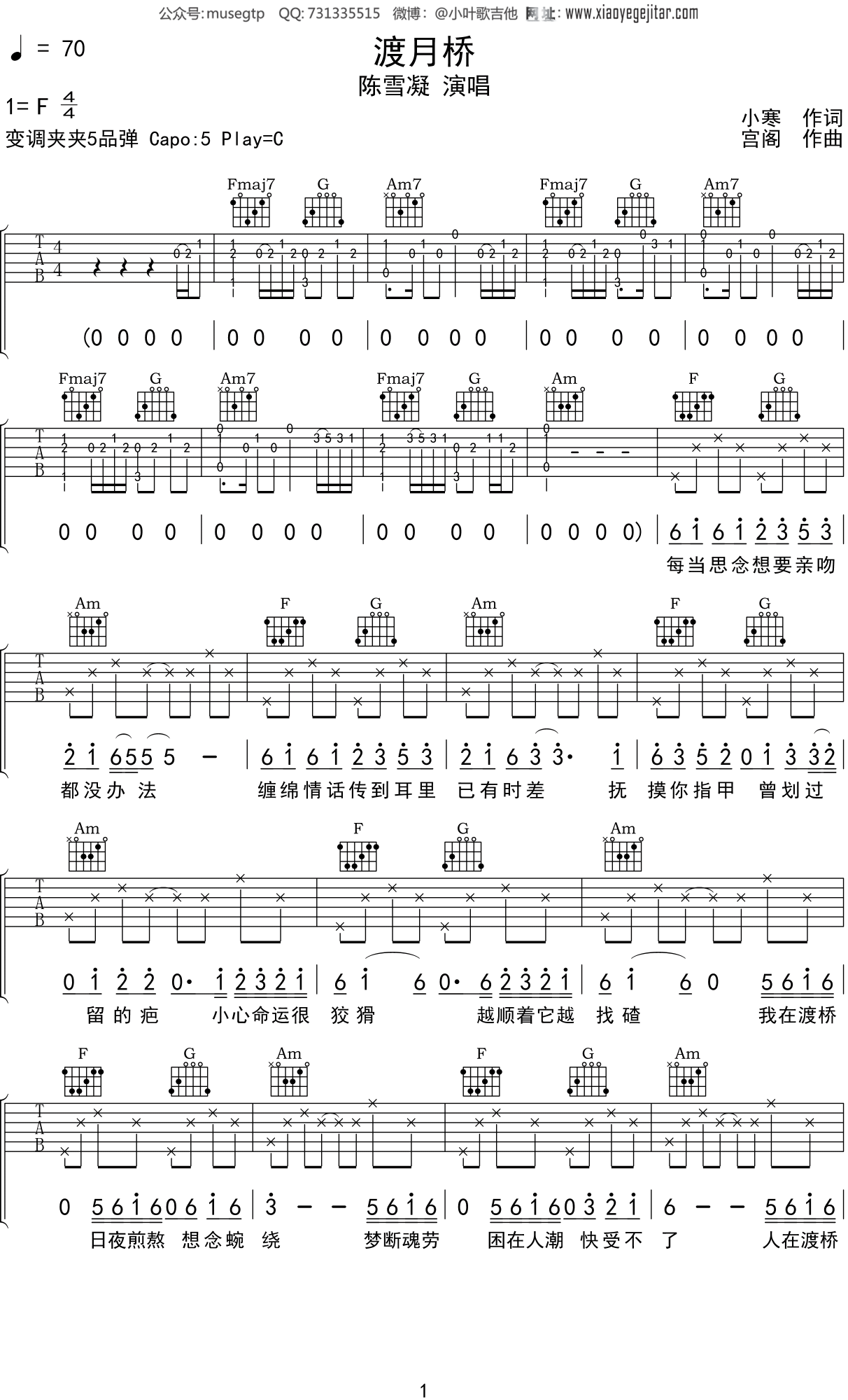 陈雪凝渡月桥吉他谱c调吉他弹唱谱