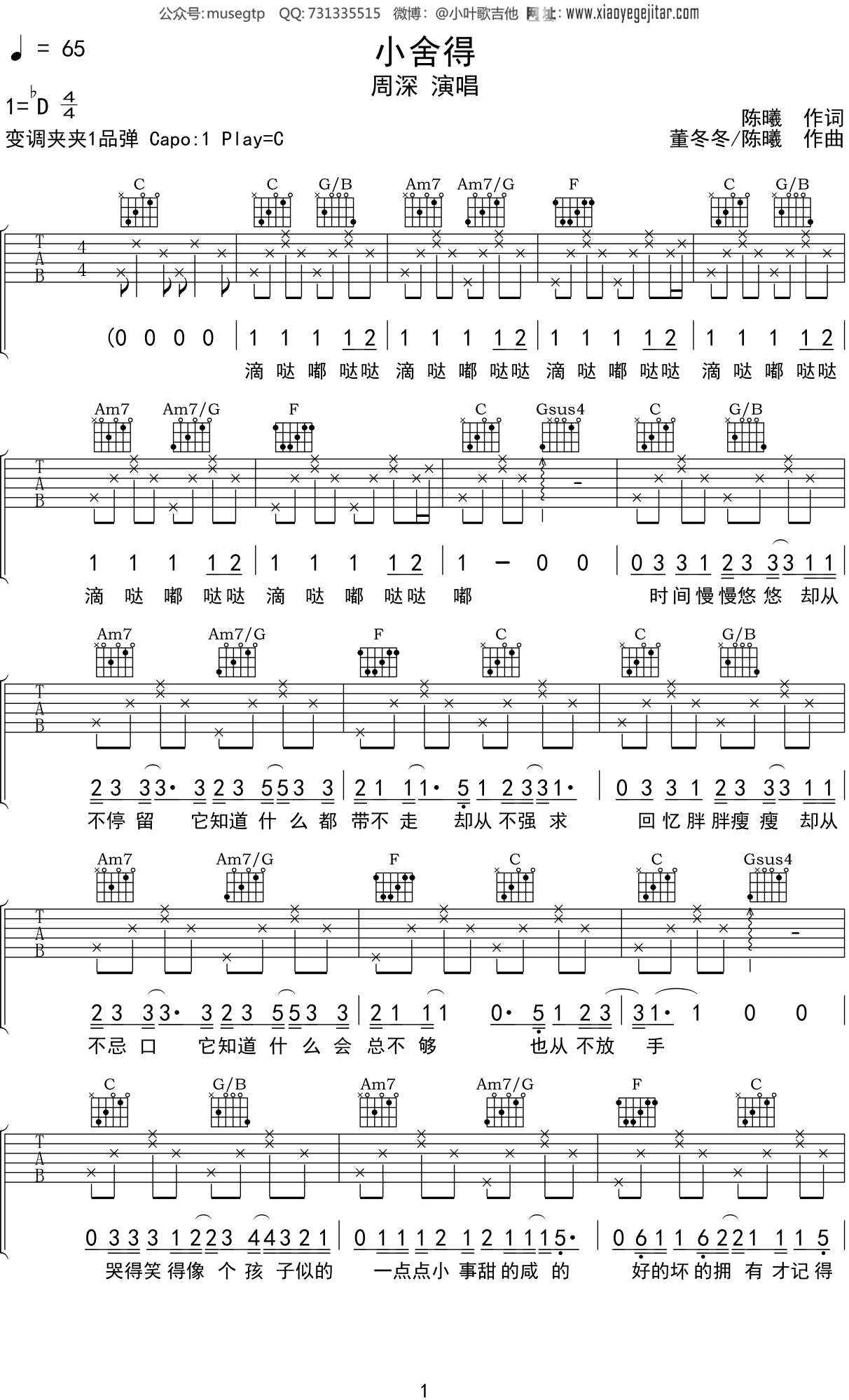 音频播放器《小舍得》是由陈曦作词,董冬冬何陈曦作曲,周深演唱的歌曲