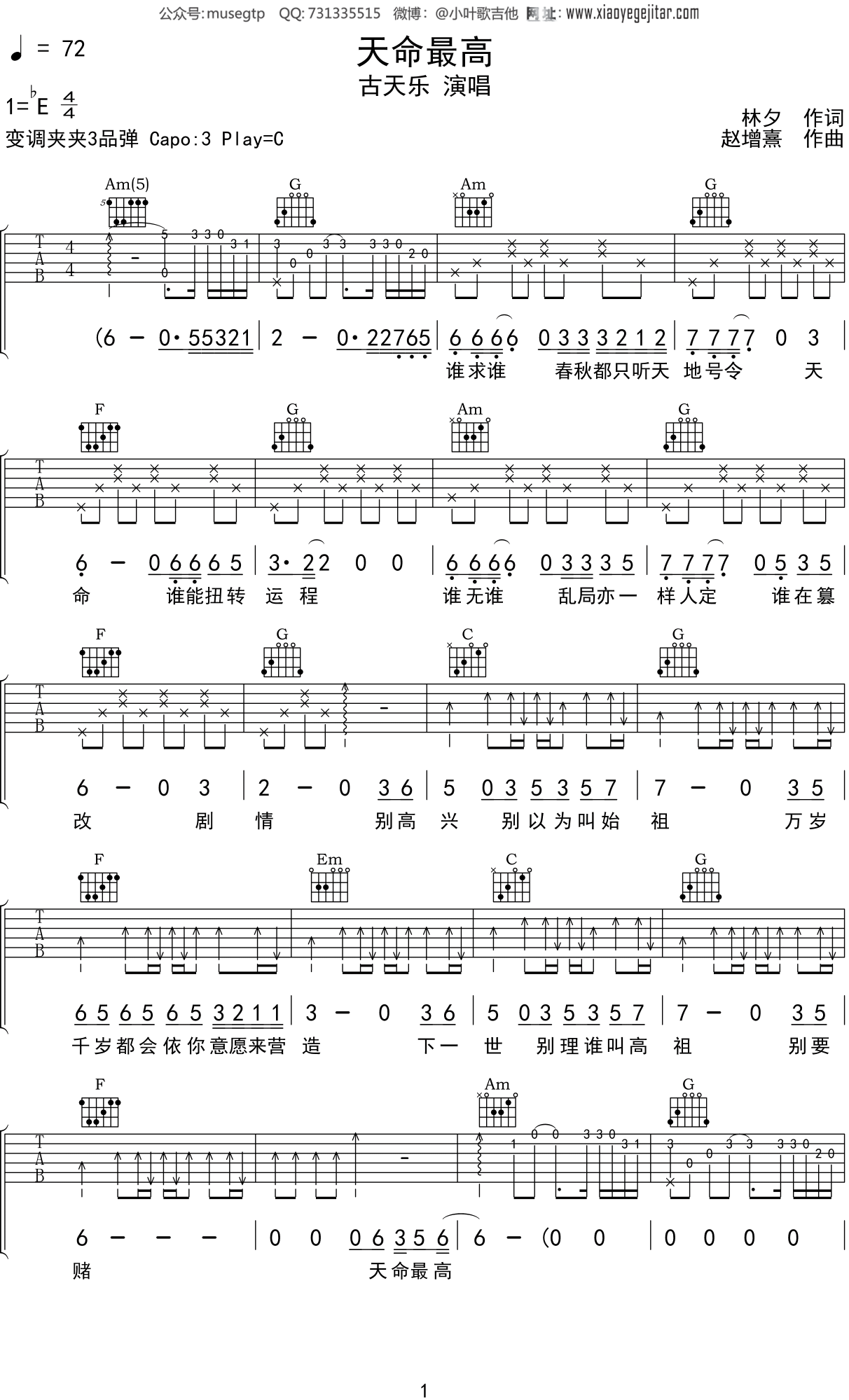 古天乐天命最高吉他谱c调吉他弹唱谱