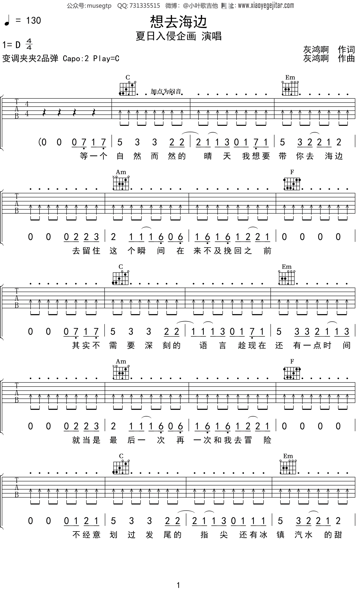 夏日入侵企画想去海边吉他谱c调吉他弹唱谱