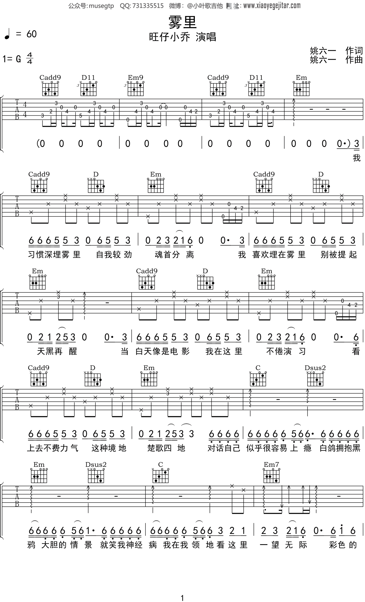 旺仔小乔雾里吉他谱g调吉他弹唱谱