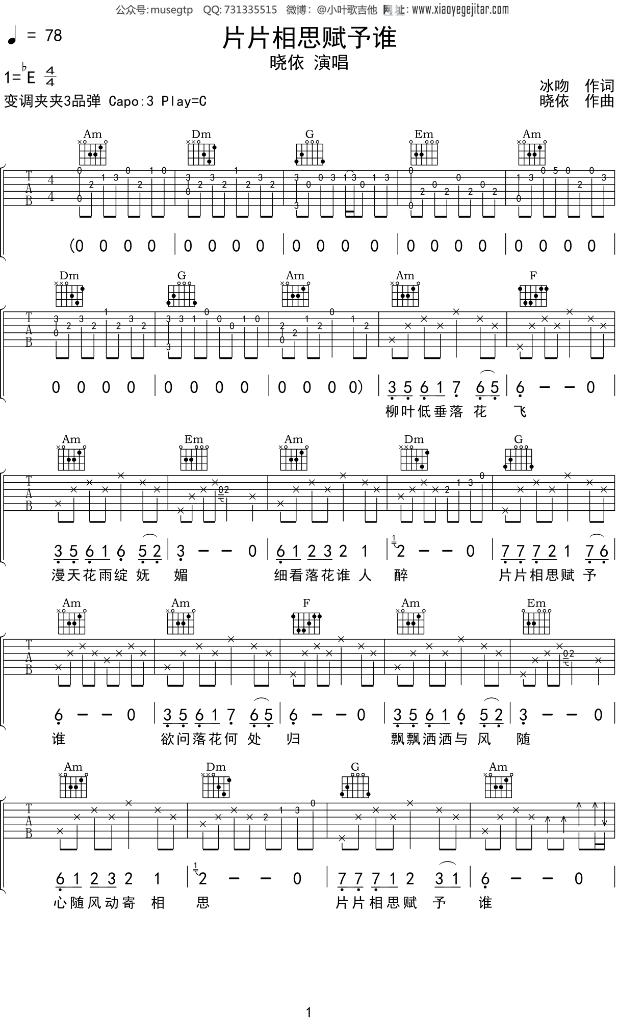 晓依片片相思赋予谁吉他谱c调吉他弹唱谱